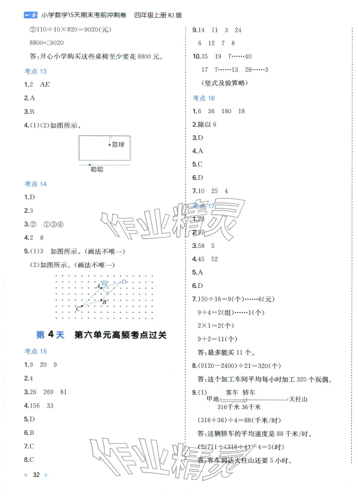 2025年15天期末考前冲刺卷四年级数学上册人教版&nbsp;第3页