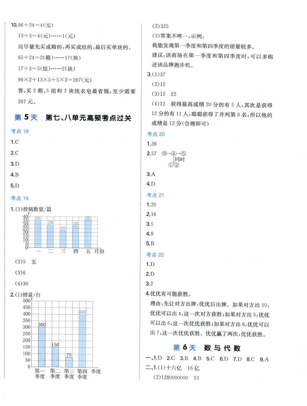 2025年15天期末考前冲刺卷四年级数学上册人教版&nbsp;第4页