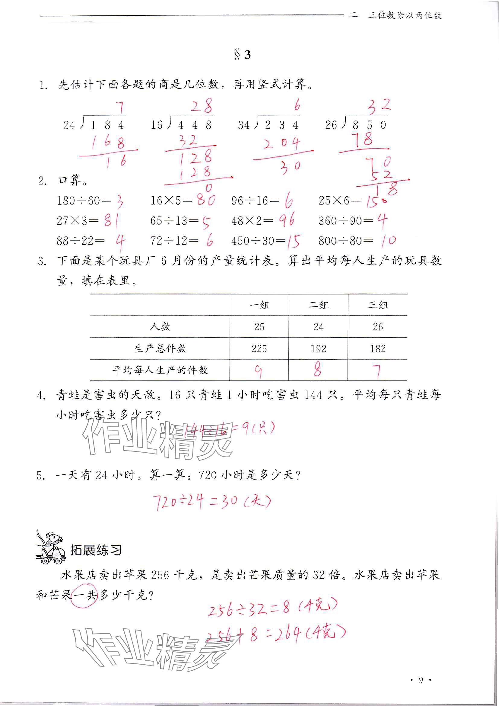 2024年同步练习册河北教育出版社四年级数学上册冀教版 参考答案第9页