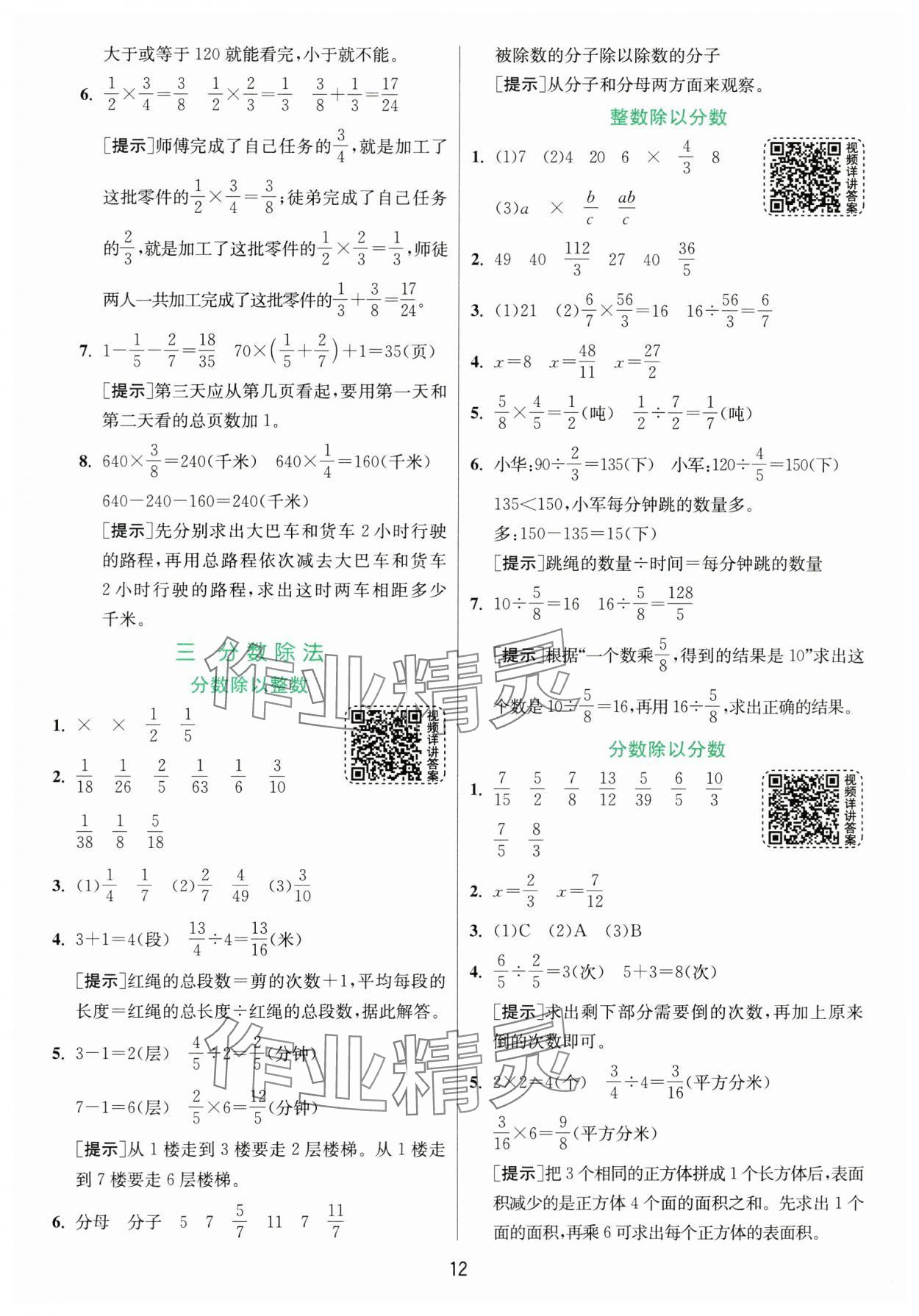 2024年实验班提优训练六年级数学上册苏教版 参考答案第12页