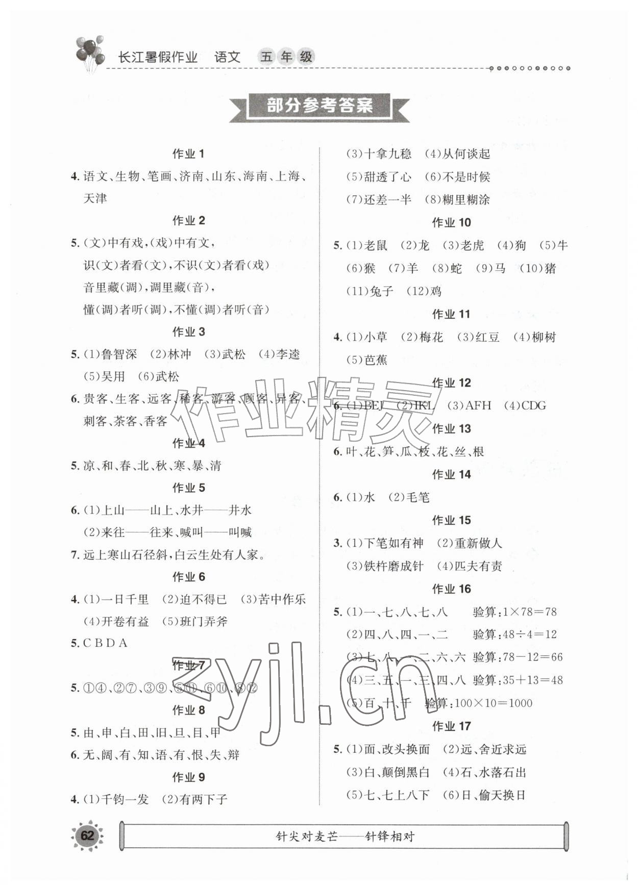 2026年长江暑假作业五年级语文崇文书局&nbsp;参考答案第1页