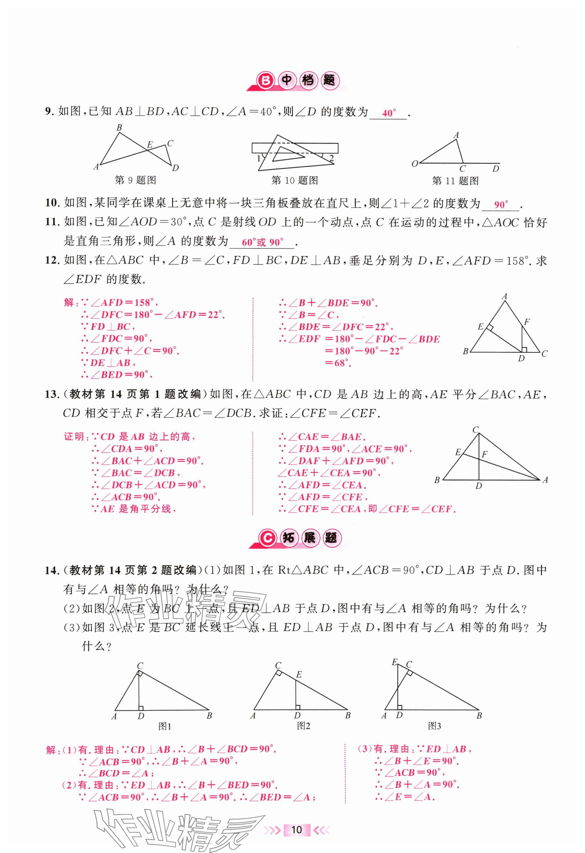 2024年勤學早校本作業八年級數學上冊人教版福建專版 參考答案第10頁