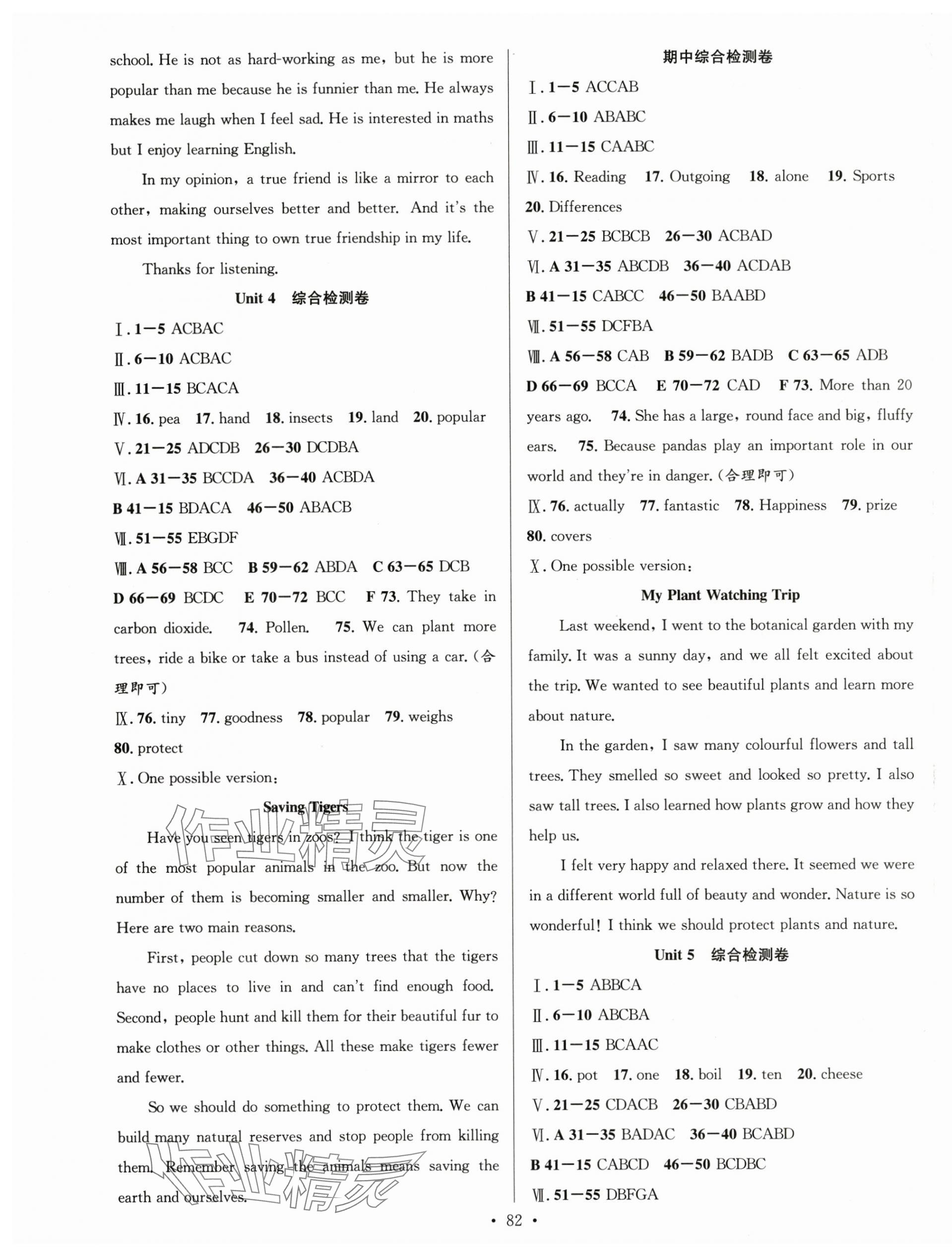 2025年七天學(xué)案學(xué)練考八年級(jí)英語上冊人教版 參考答案第10頁