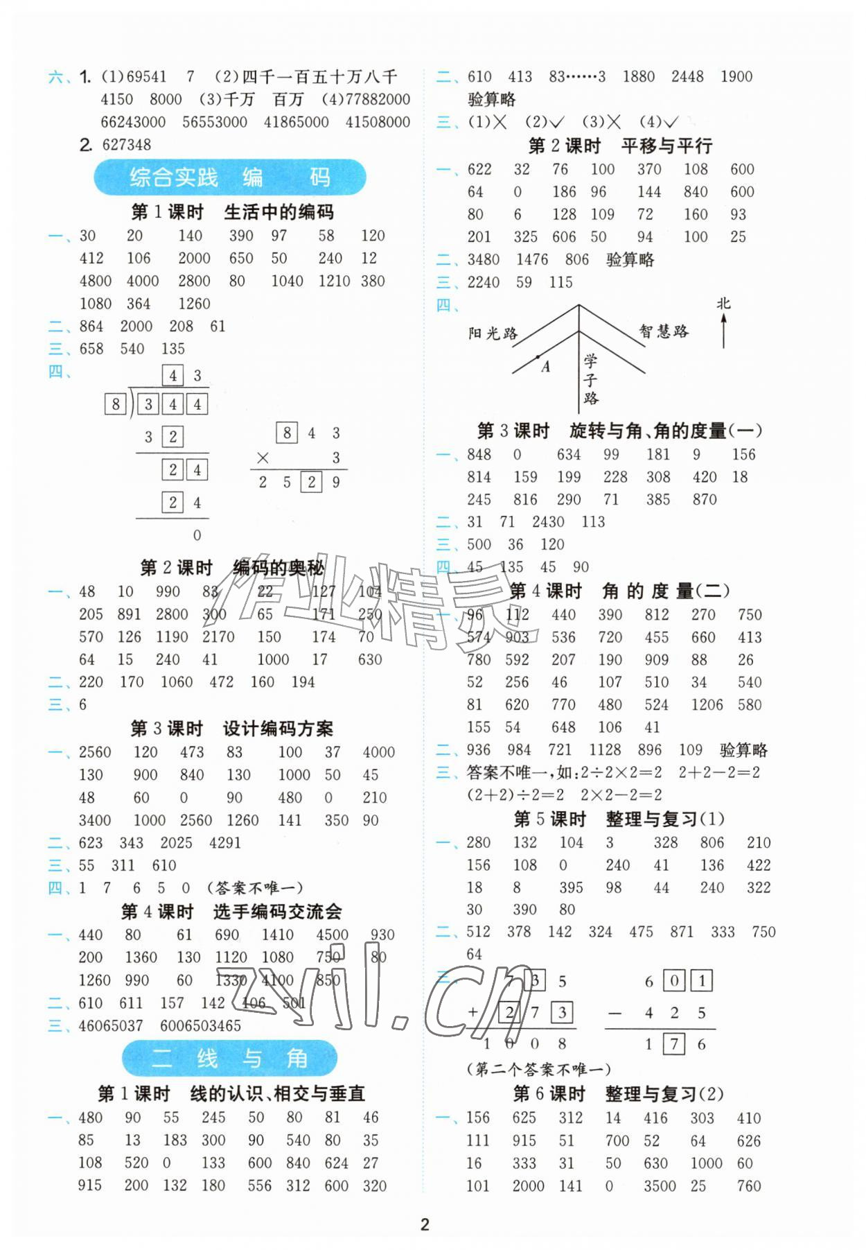 2026年计算高手四年级数学上册北师大版&nbsp;参考答案第2页