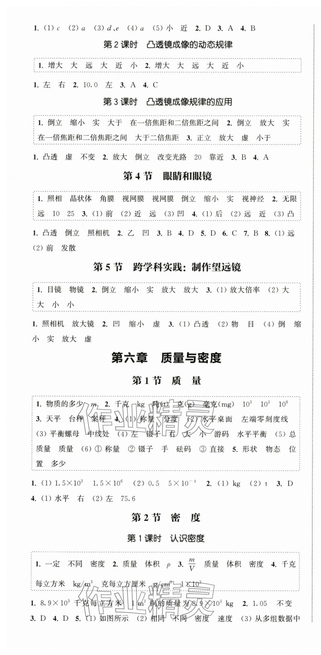 2024年通城學(xué)典課時(shí)作業(yè)本八年級(jí)物理上冊(cè)人教版天津?qū)０?nbsp;第7頁(yè)