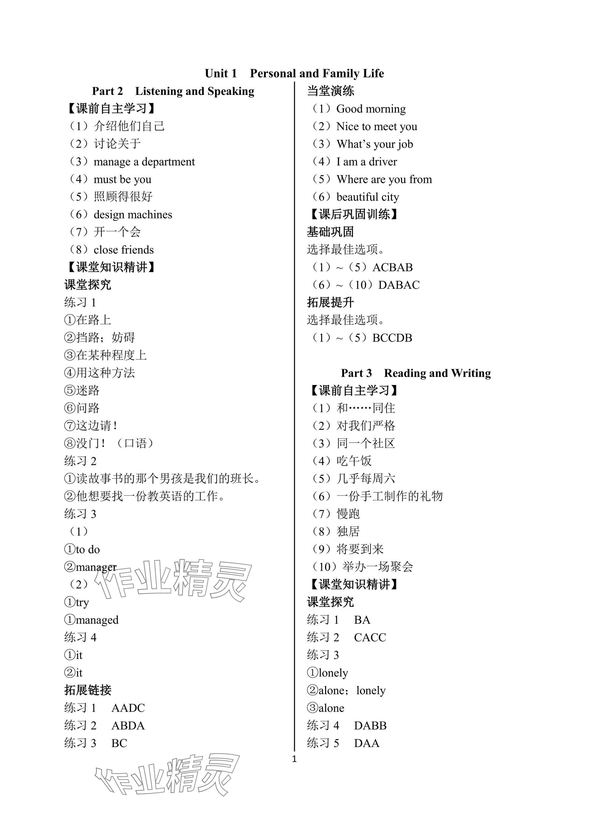 2024年英語學案基礎模塊中職第一冊人教版 參考答案第1頁