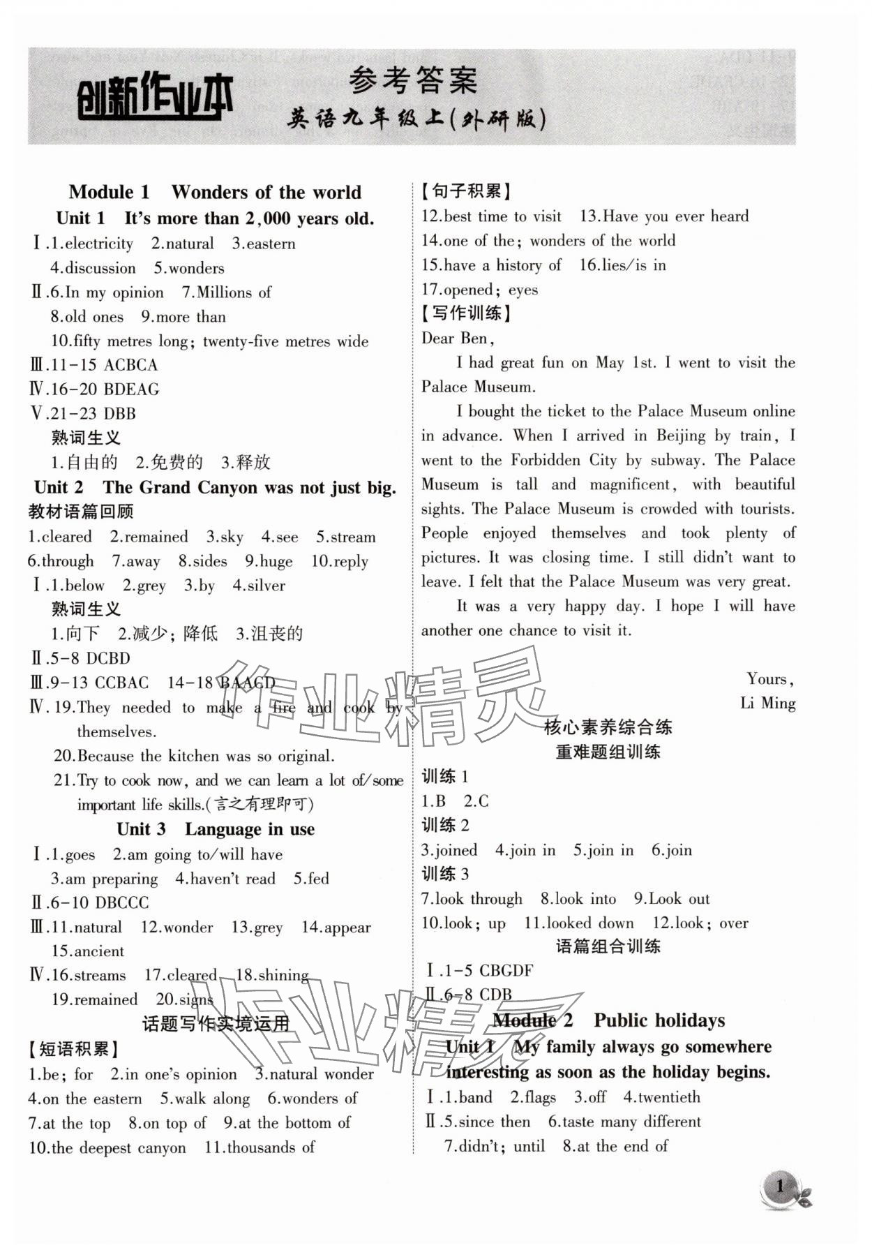 2025年創(chuàng)新課堂創(chuàng)新作業(yè)本九年級(jí)英語(yǔ)上冊(cè)外研版 第1頁(yè)