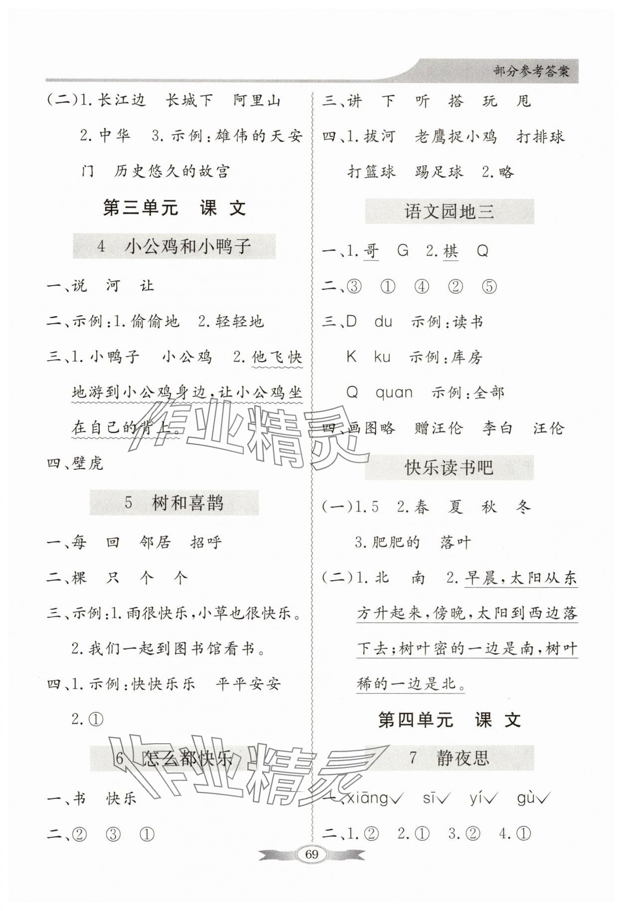 2025年同步导学与优化训练一年级语文下册人教版 第3页