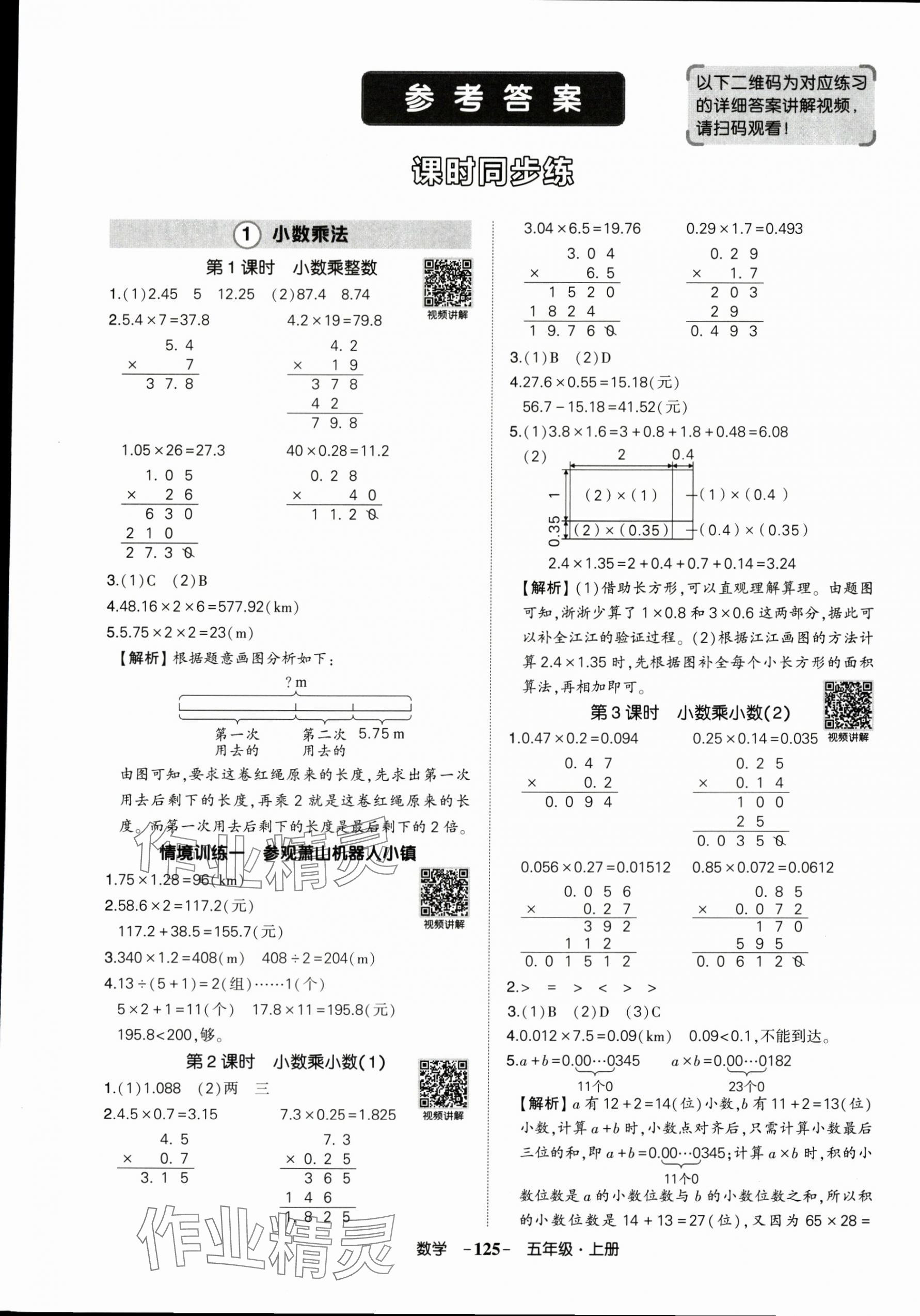 2025年状元成才路创优作业100分五年级数学上册人教版浙江专版 参考答案第1页
