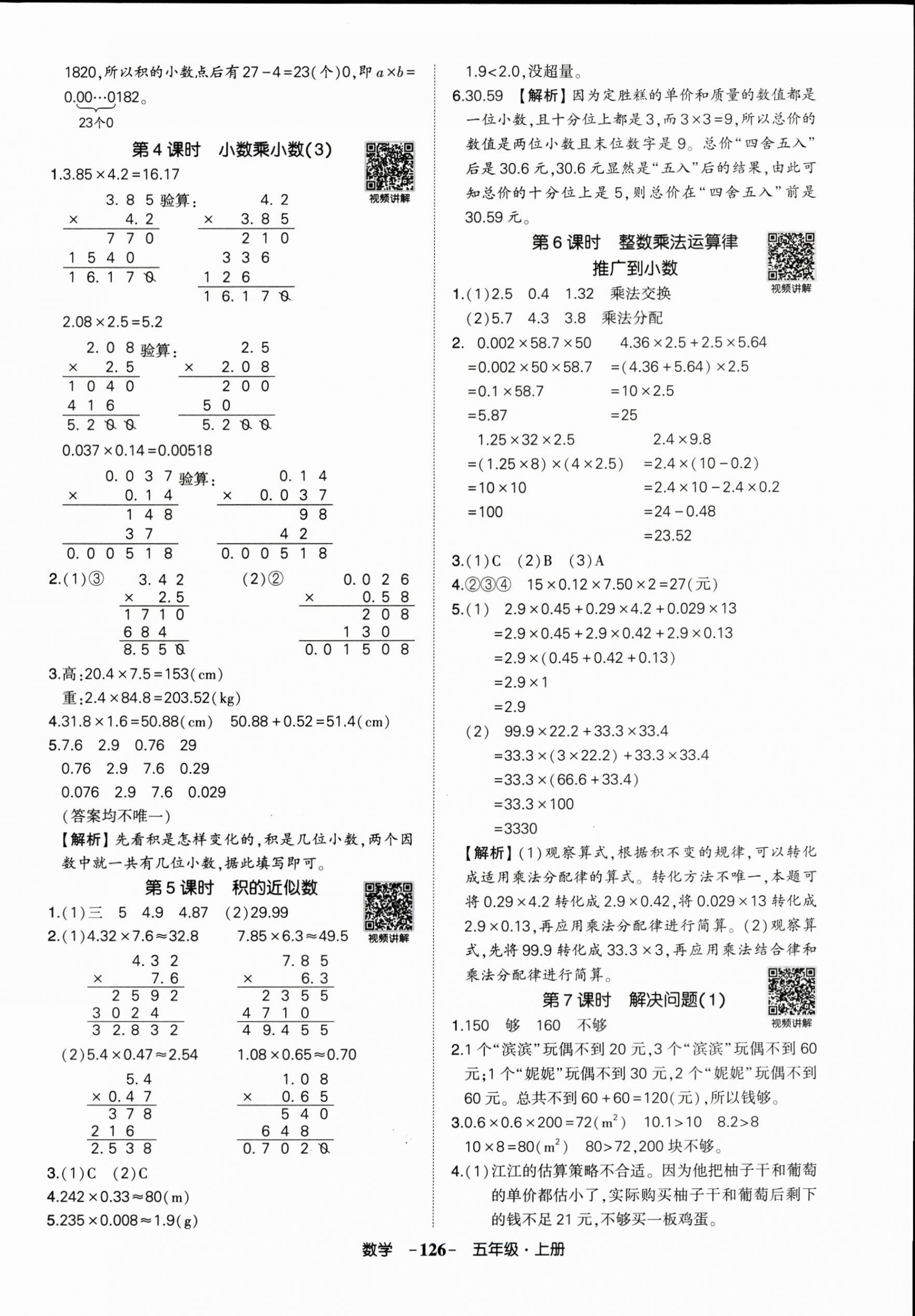 2025年状元成才路创优作业100分五年级数学上册人教版浙江专版 参考答案第2页