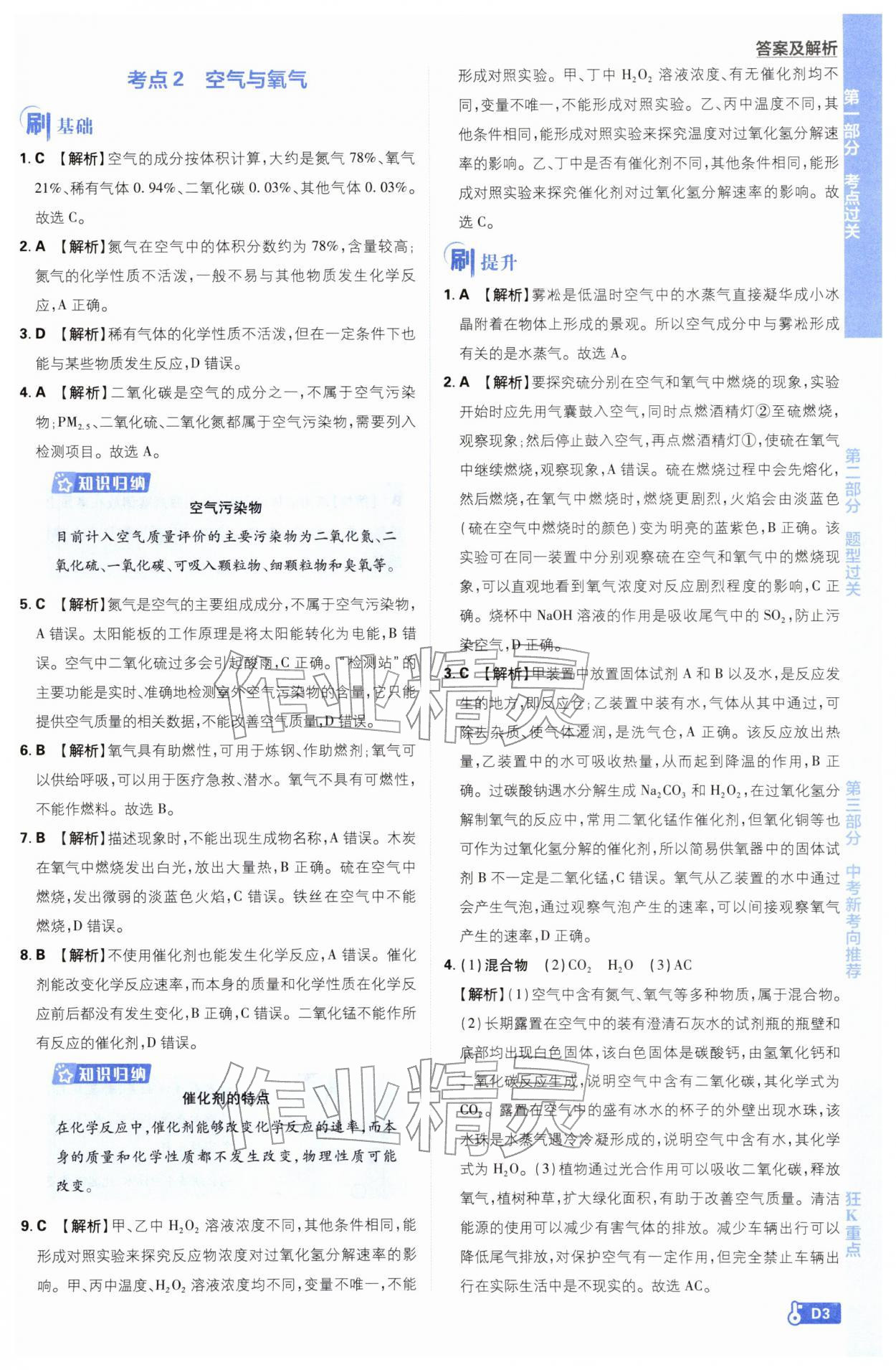 2026年中考必刷題開明出版社化學&nbsp;第3頁