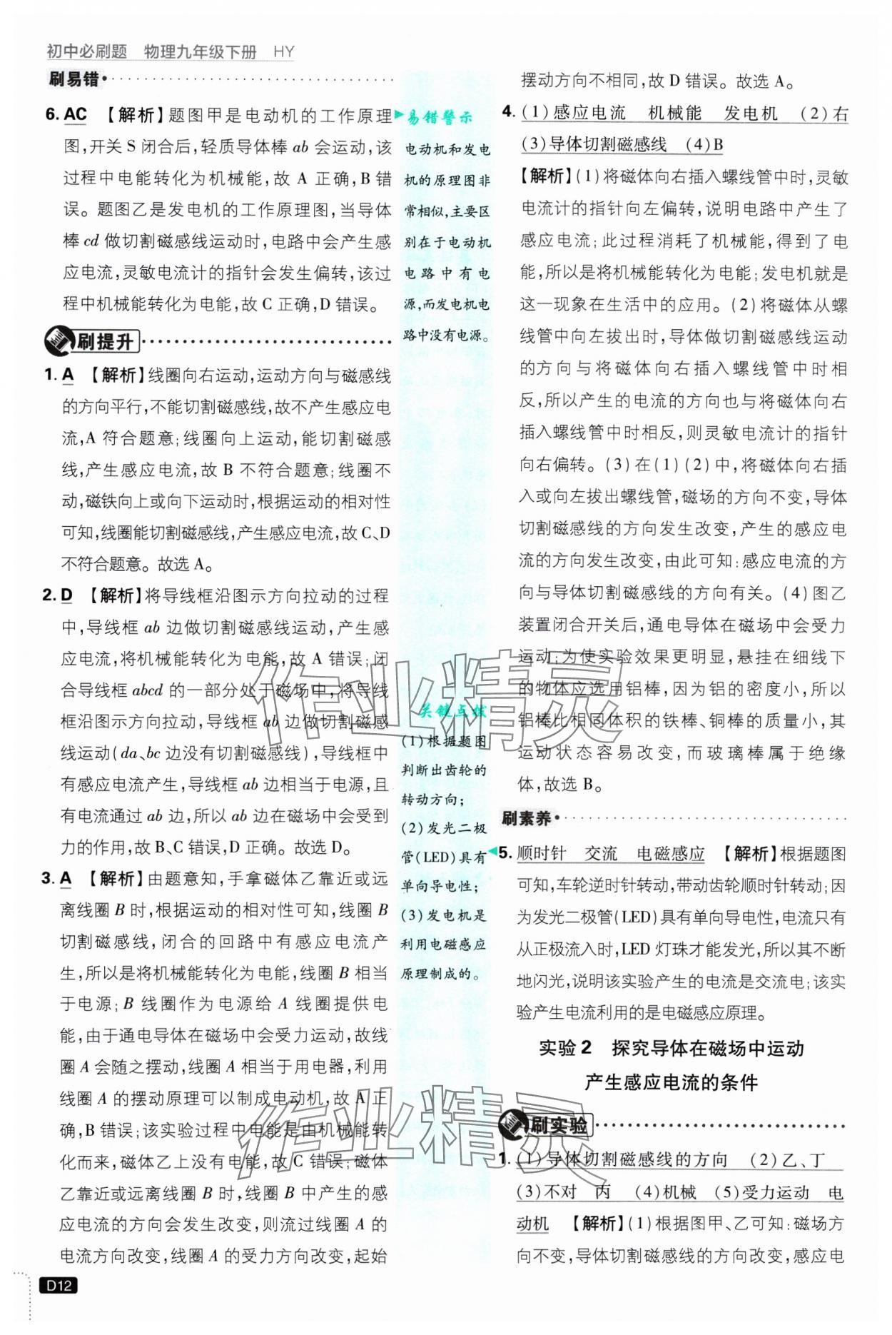2025年初中必刷題九年級物理下冊滬粵版 參考答案第12頁