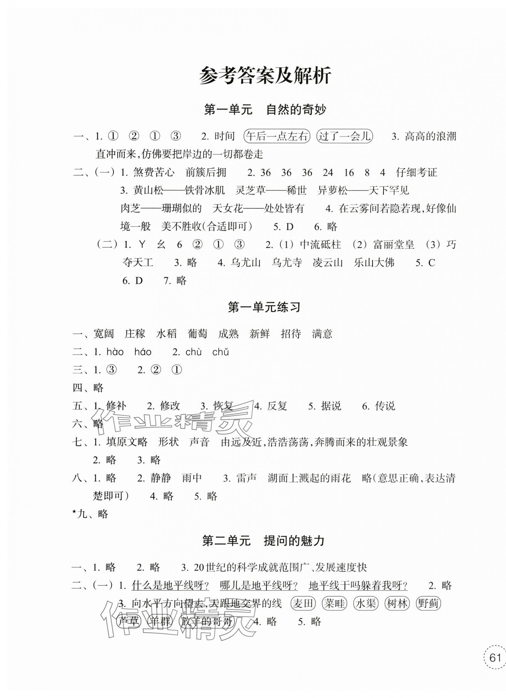 2023年單元學(xué)習(xí)指導(dǎo)與練習(xí)四年級(jí)語(yǔ)文上冊(cè)人教版 第1頁(yè)