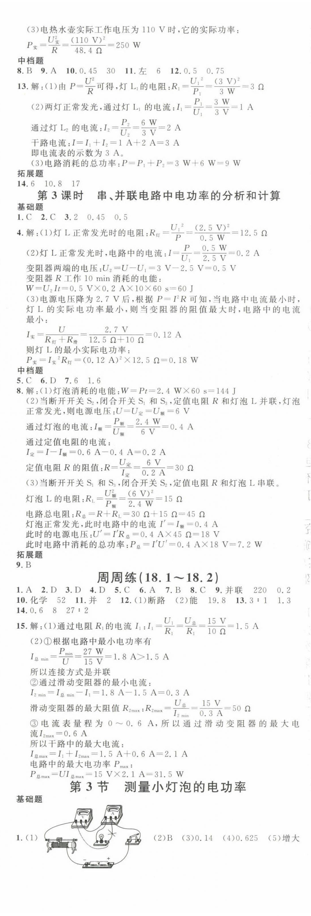 2025年名校課堂九年級物理下冊人教版河北專版 第2頁