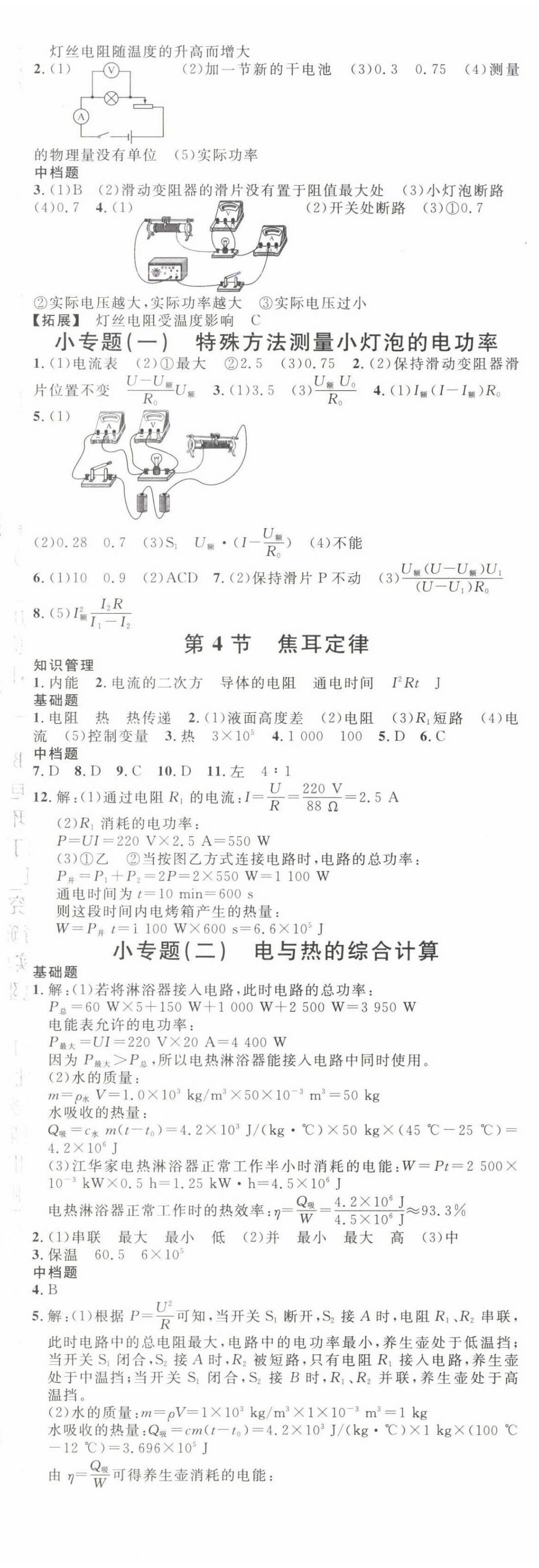 2025年名校課堂九年級(jí)物理下冊(cè)人教版河北專版 第3頁(yè)