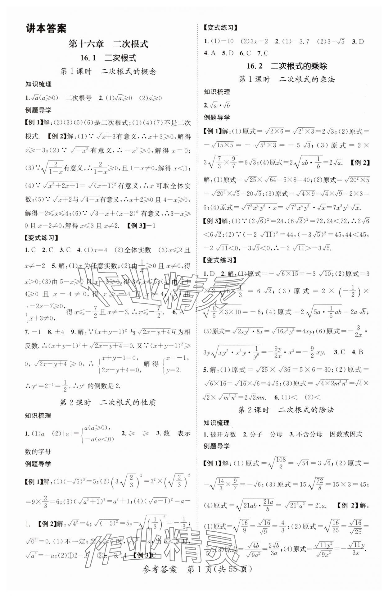 2025年精英新課堂八年級數(shù)學(xué)下冊人教版重慶專版 參考答案第1頁