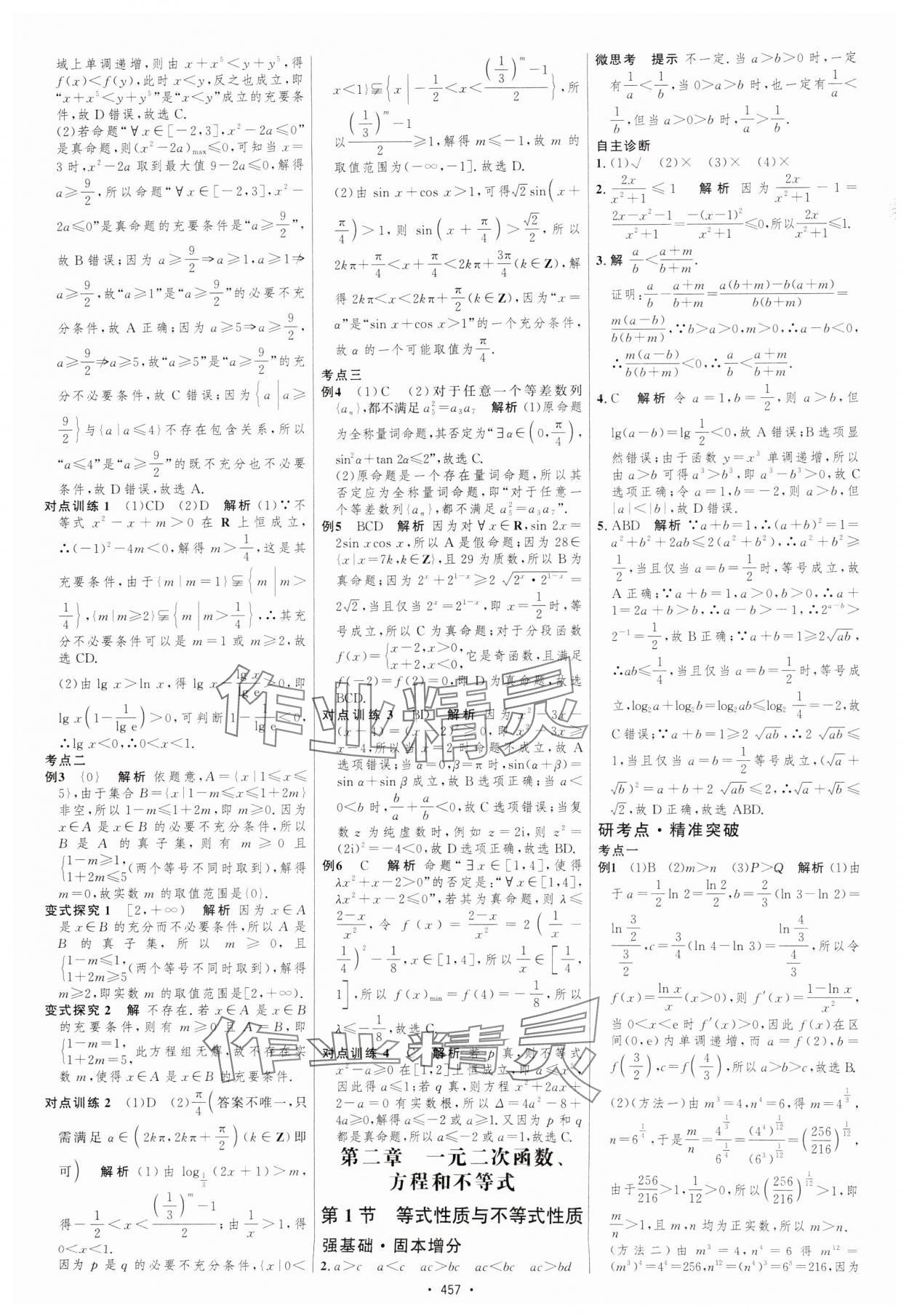 2025年高考總復習優化設計高中數學北師大版 參考答案第2頁