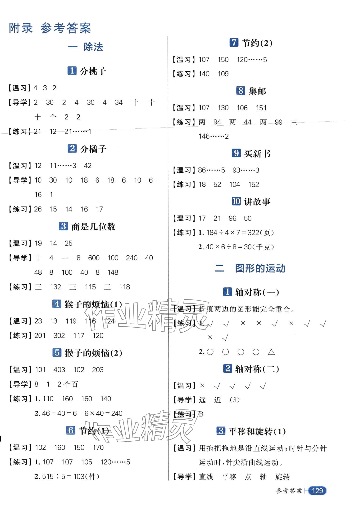 2024年核心素養(yǎng)天天練三年級(jí)數(shù)學(xué)下冊(cè)北師大版 第1頁