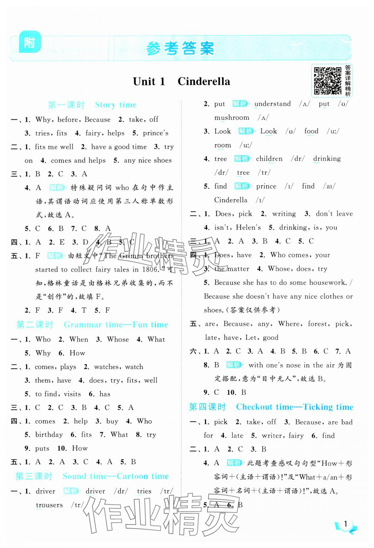 2025年亮點(diǎn)給力提優(yōu)班五年級英語下冊譯林版 參考答案第1頁