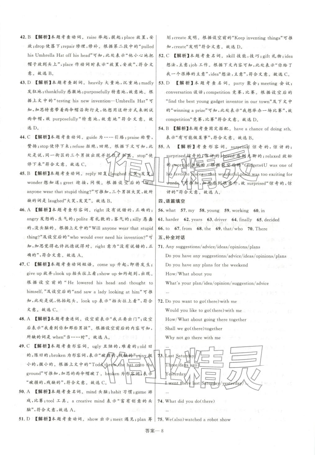 2026年中考靶向集训热点试题精编英语 第8页