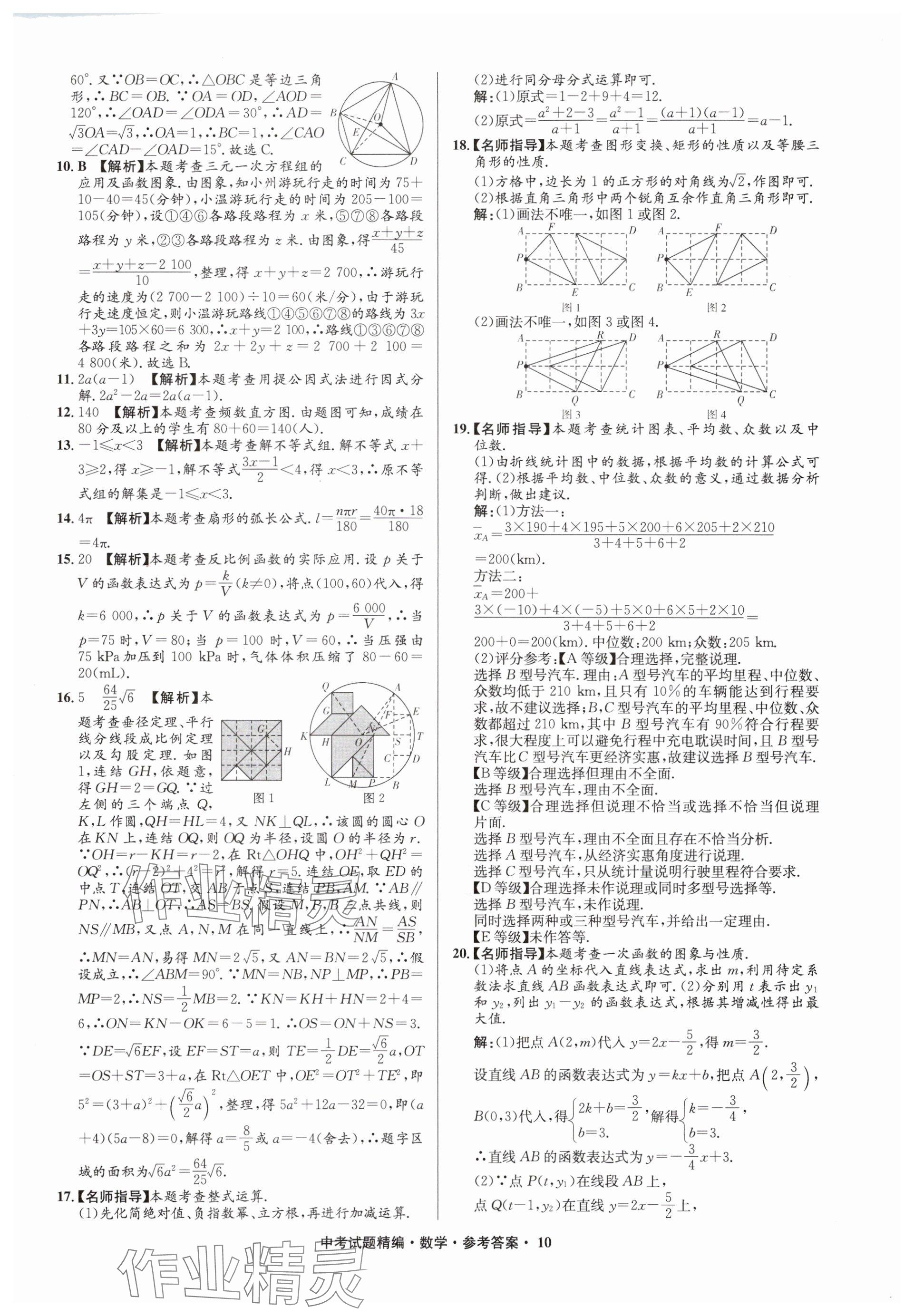 2025年浙江省中考試題精編備戰(zhàn)中考數(shù)學(xué)&nbsp;參考答案第10頁