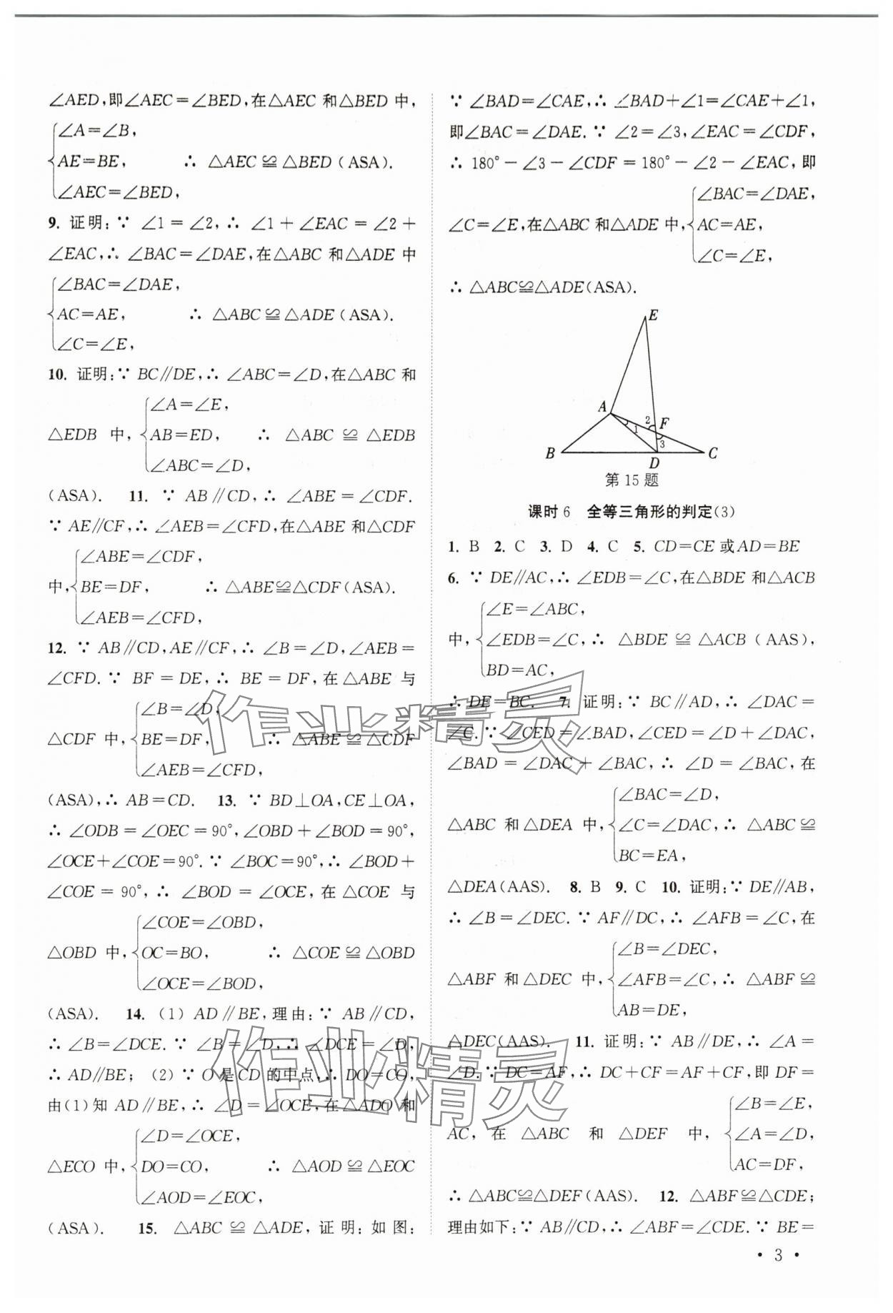 2025年高效精練八年級數(shù)學(xué)上冊蘇科版 參考答案第3頁