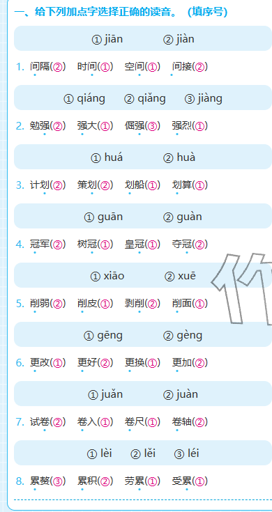 2025年期末快速检测五年级语文上册人教版&nbsp;参考答案第16页