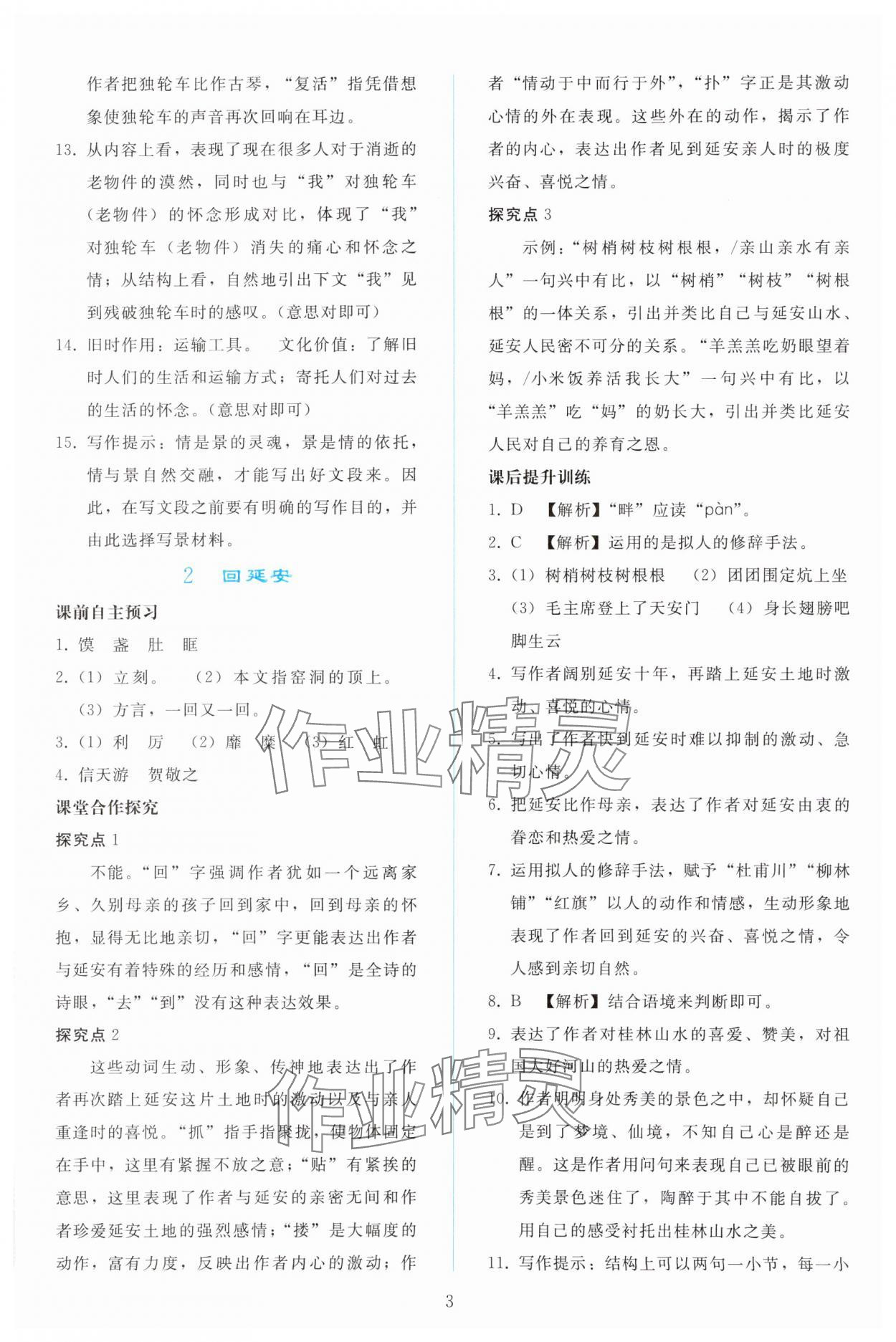 2024年同步轻松练习八年级语文下册人教版 参考答案第2页