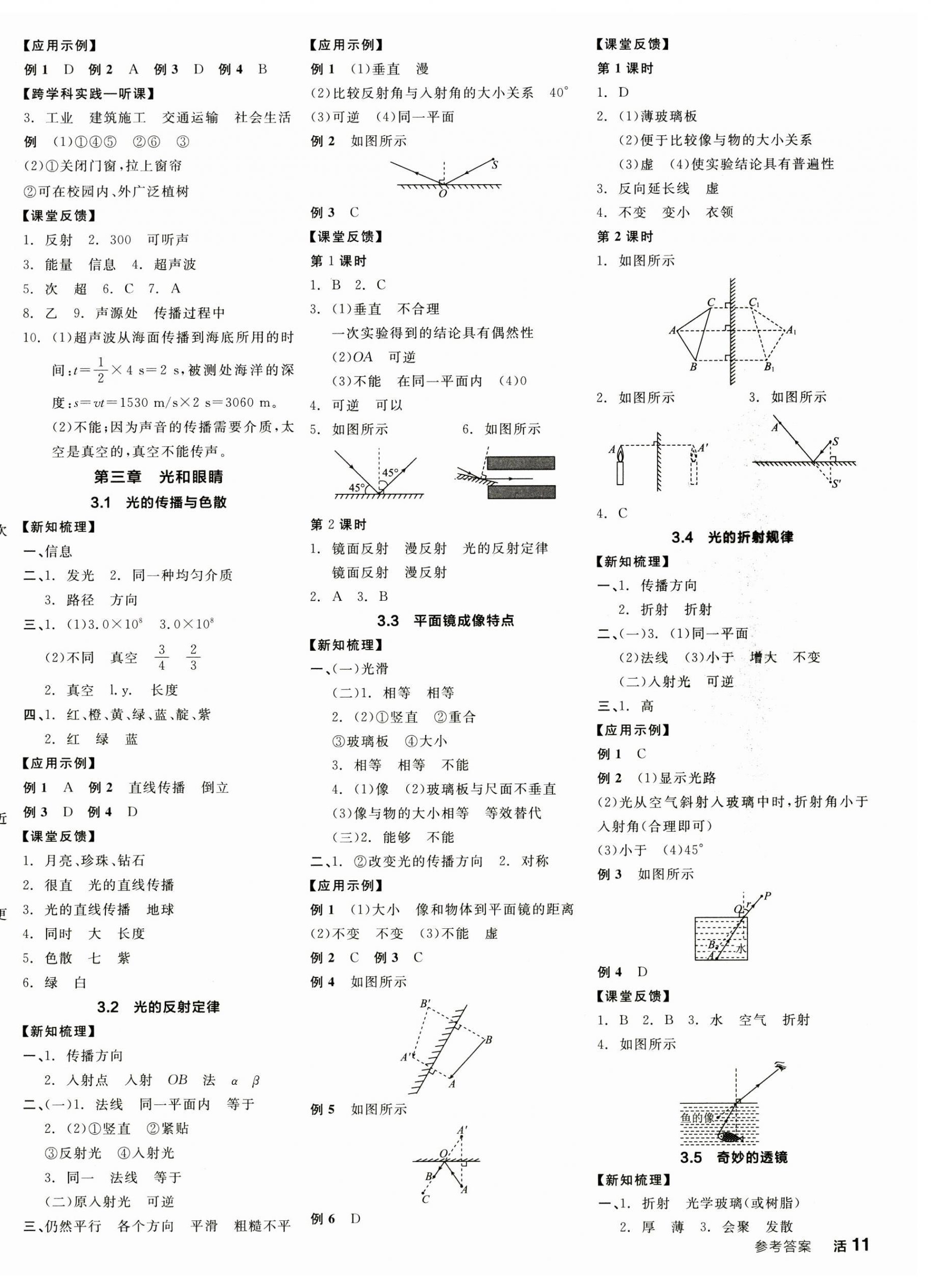 2024年全品學(xué)練考八年級(jí)物理上冊(cè)滬粵版 第2頁(yè)