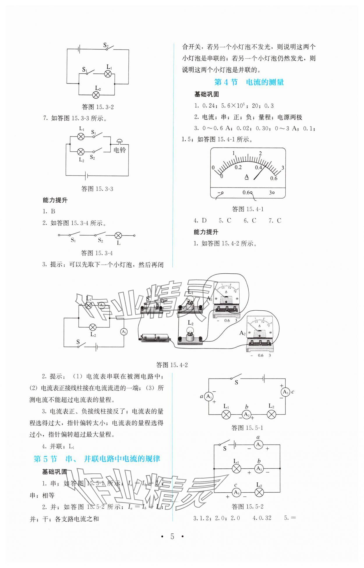 2024年人教金學(xué)典同步解析與測(cè)評(píng)九年級(jí)物理全一冊(cè)人教版 第5頁(yè)