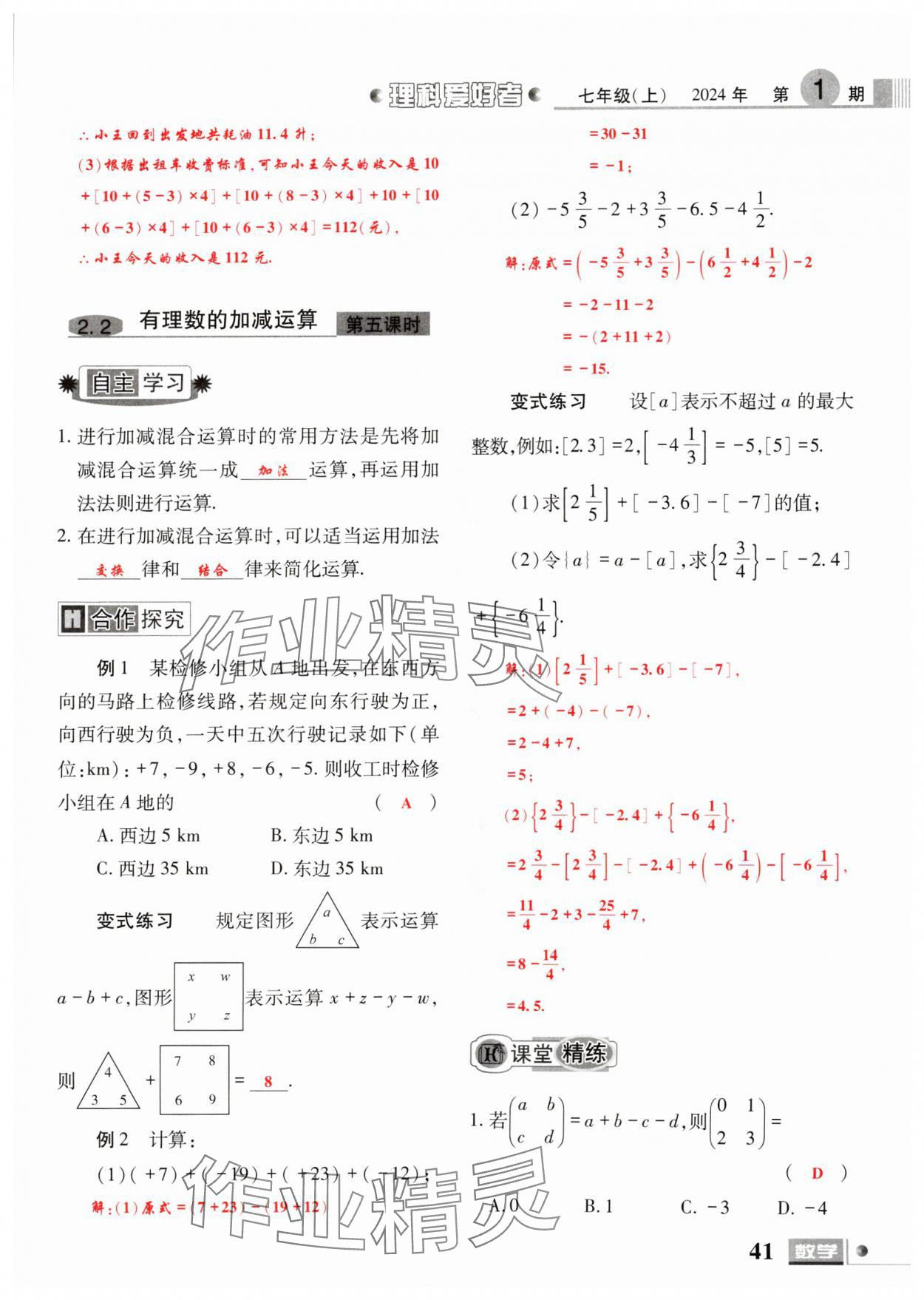 2024年理科愛(ài)好者七年級(jí)數(shù)學(xué)上冊(cè)北師大版第1期 參考答案第39頁(yè)