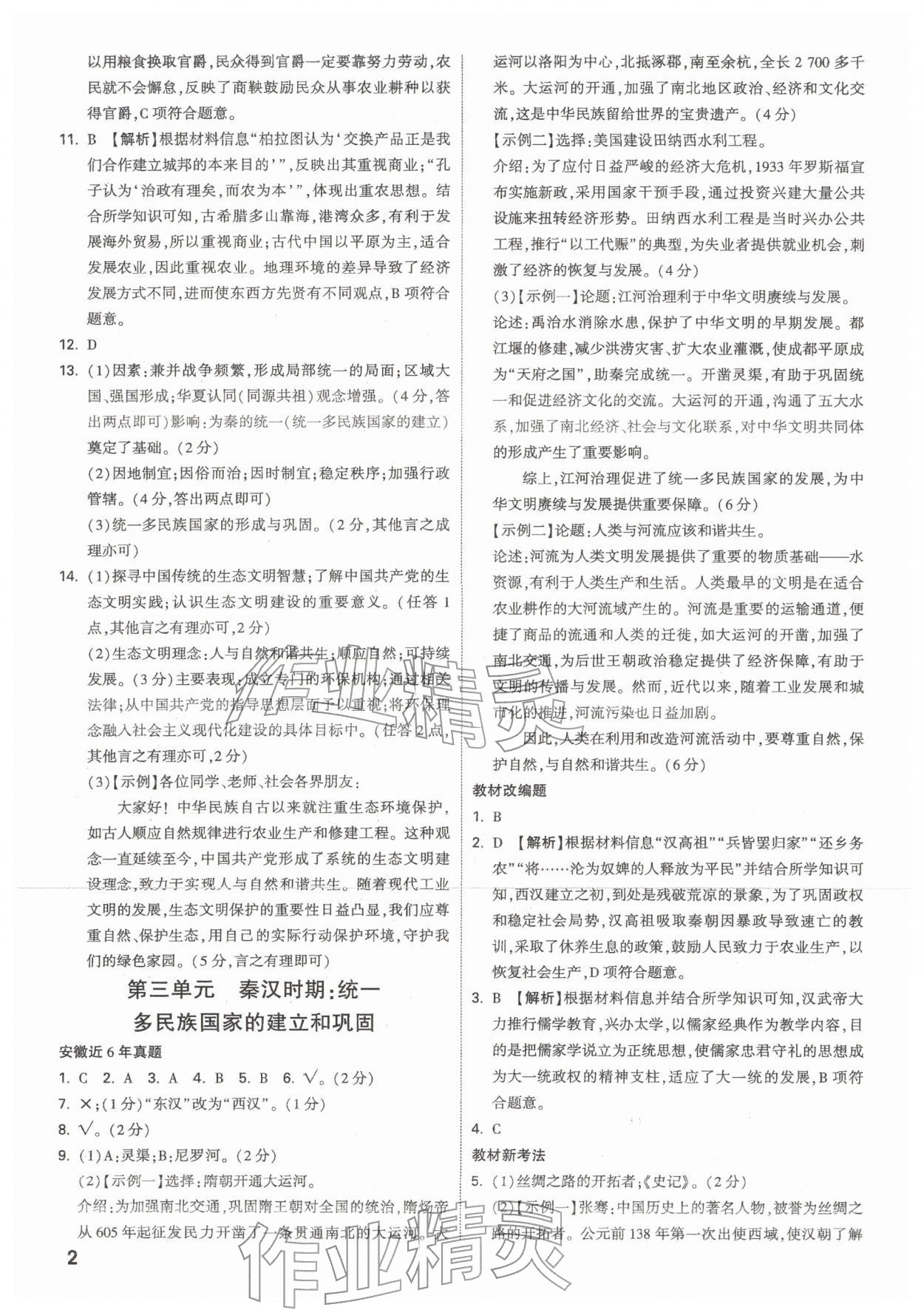 2026年中考面对面历史安徽专版&nbsp;参考答案第2页