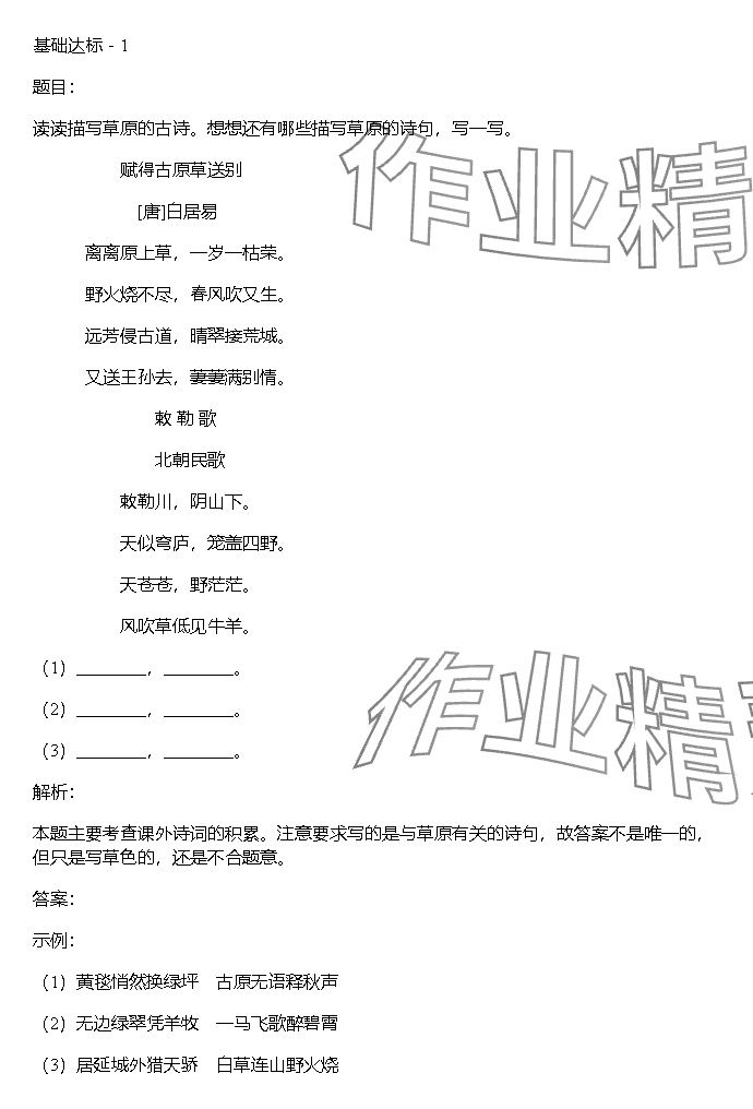 2023年同步實(shí)踐評(píng)價(jià)課程基礎(chǔ)訓(xùn)練湖南少年兒童出版社六年級(jí)語(yǔ)文上冊(cè)人教版 參考答案第1頁(yè)