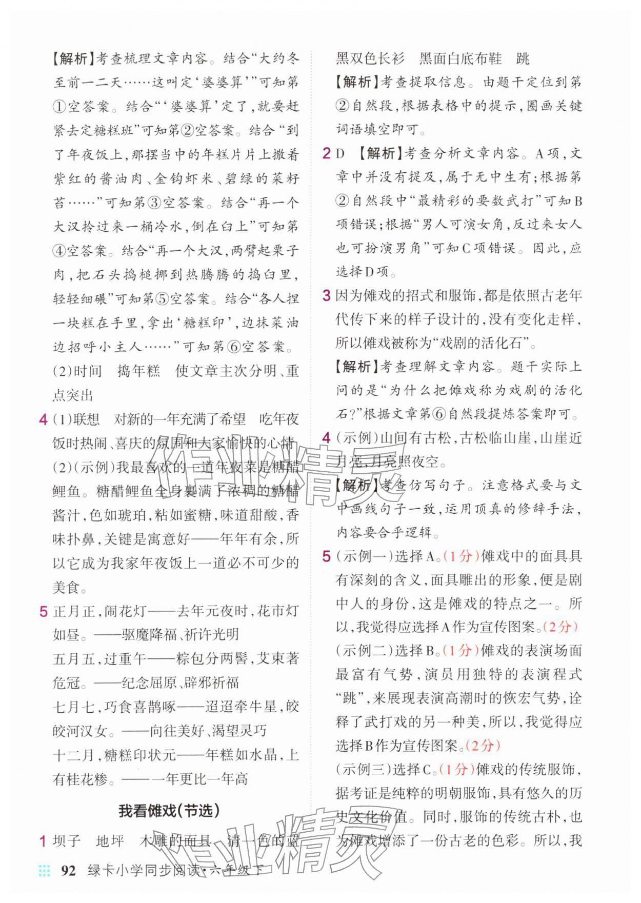 2026年绿卡小学同步阅读六年级语文下册人教版&nbsp;第4页