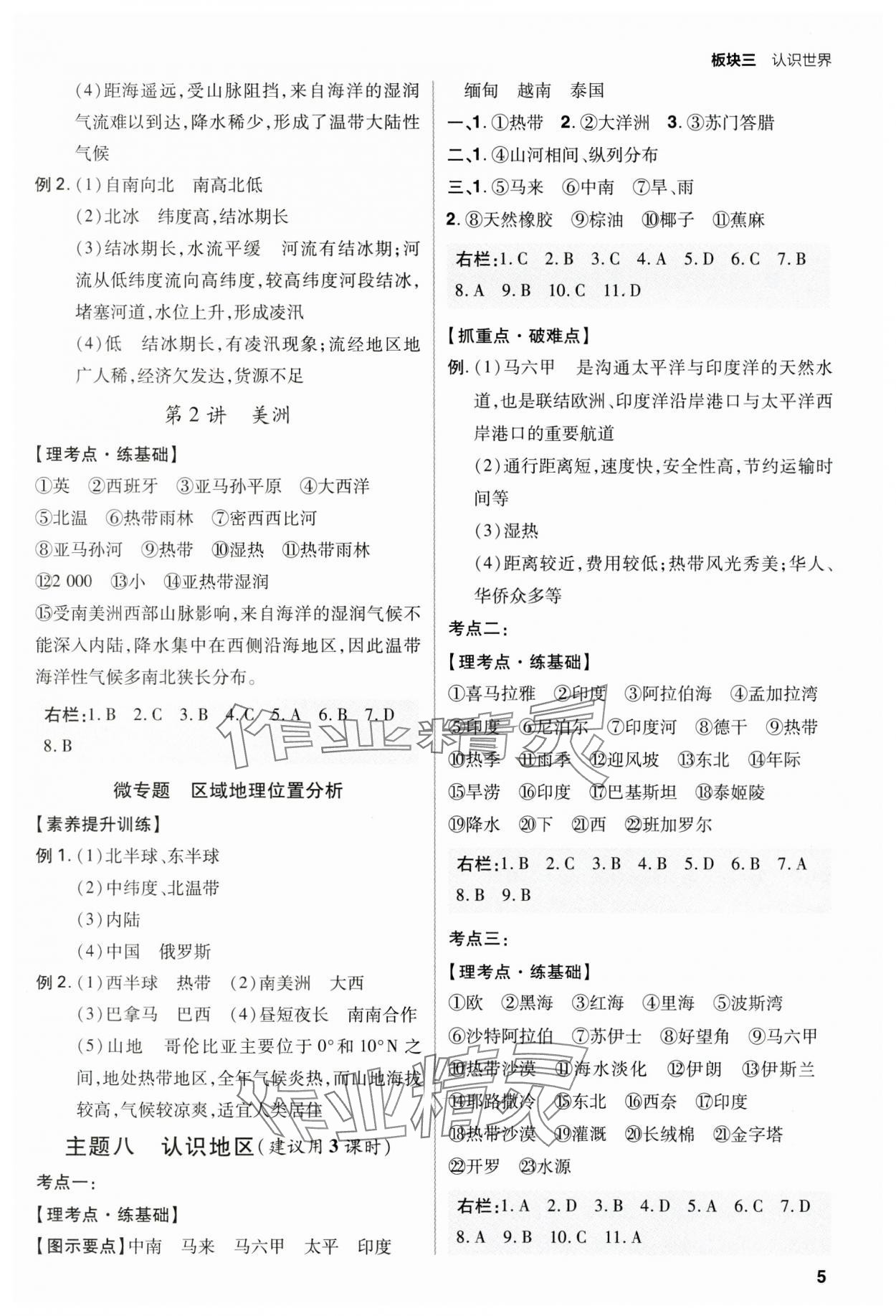 2024年考出好成績山東新中考地理 第5頁