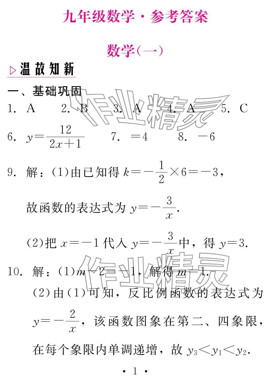 2025年天舟文化精彩寒假團結(jié)出版社九年級數(shù)學(xué) 參考答案第1頁