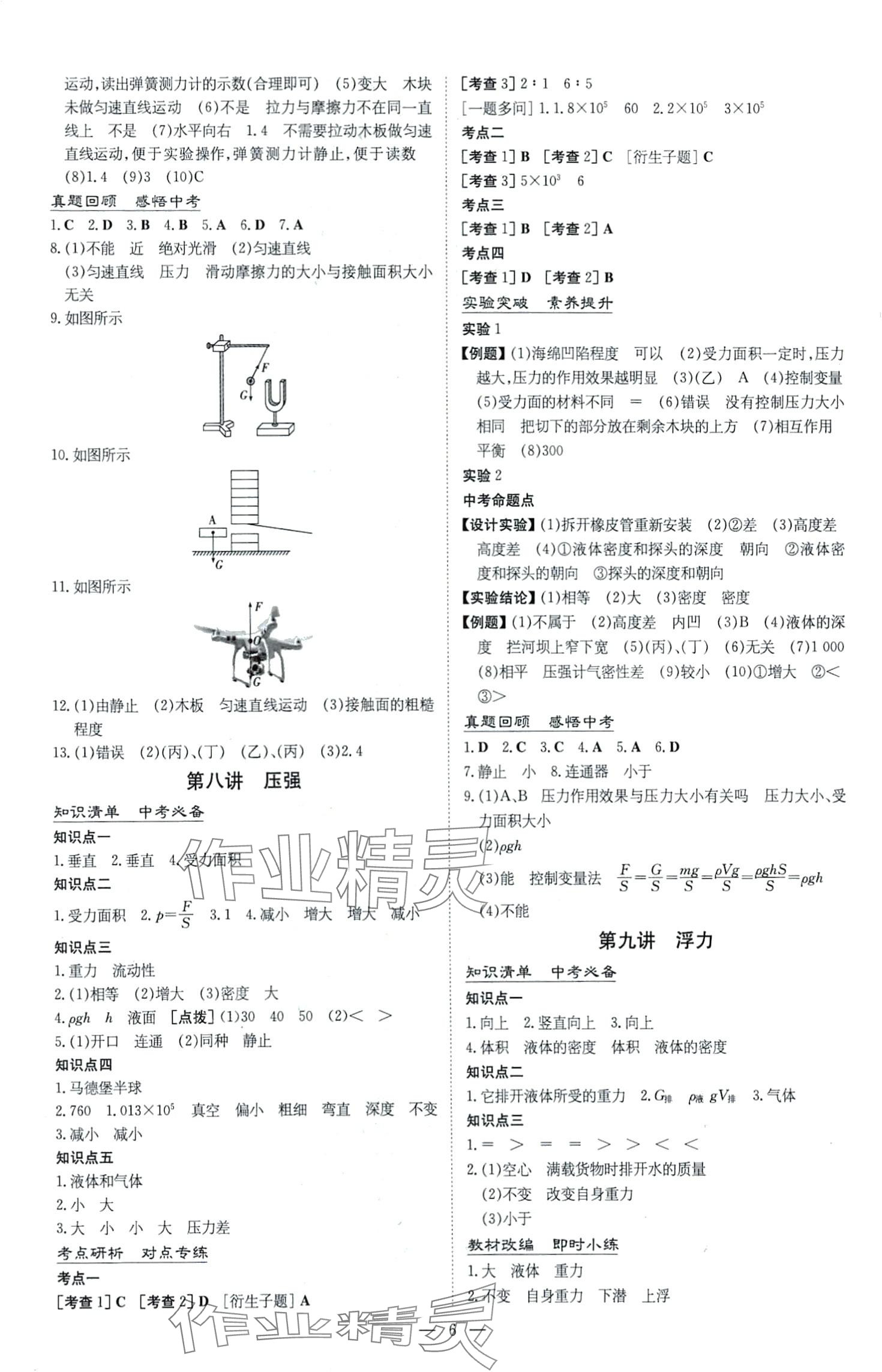 2024年初中總復(fù)習(xí)練案物理中考 第6頁(yè)