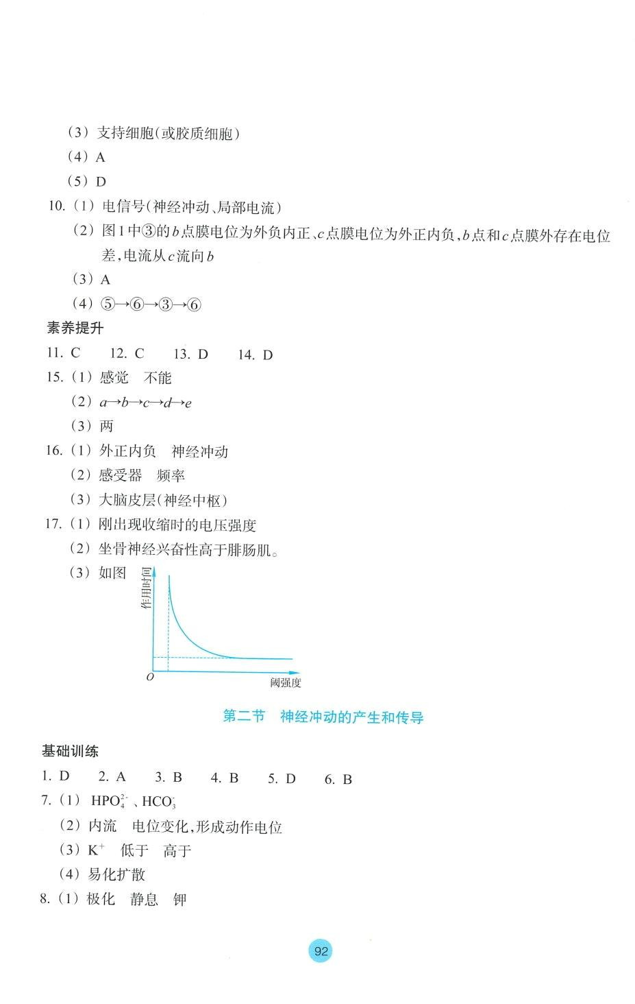 2024年作業(yè)本浙江教育出版社高中生物選擇性必修1浙教版 第4頁