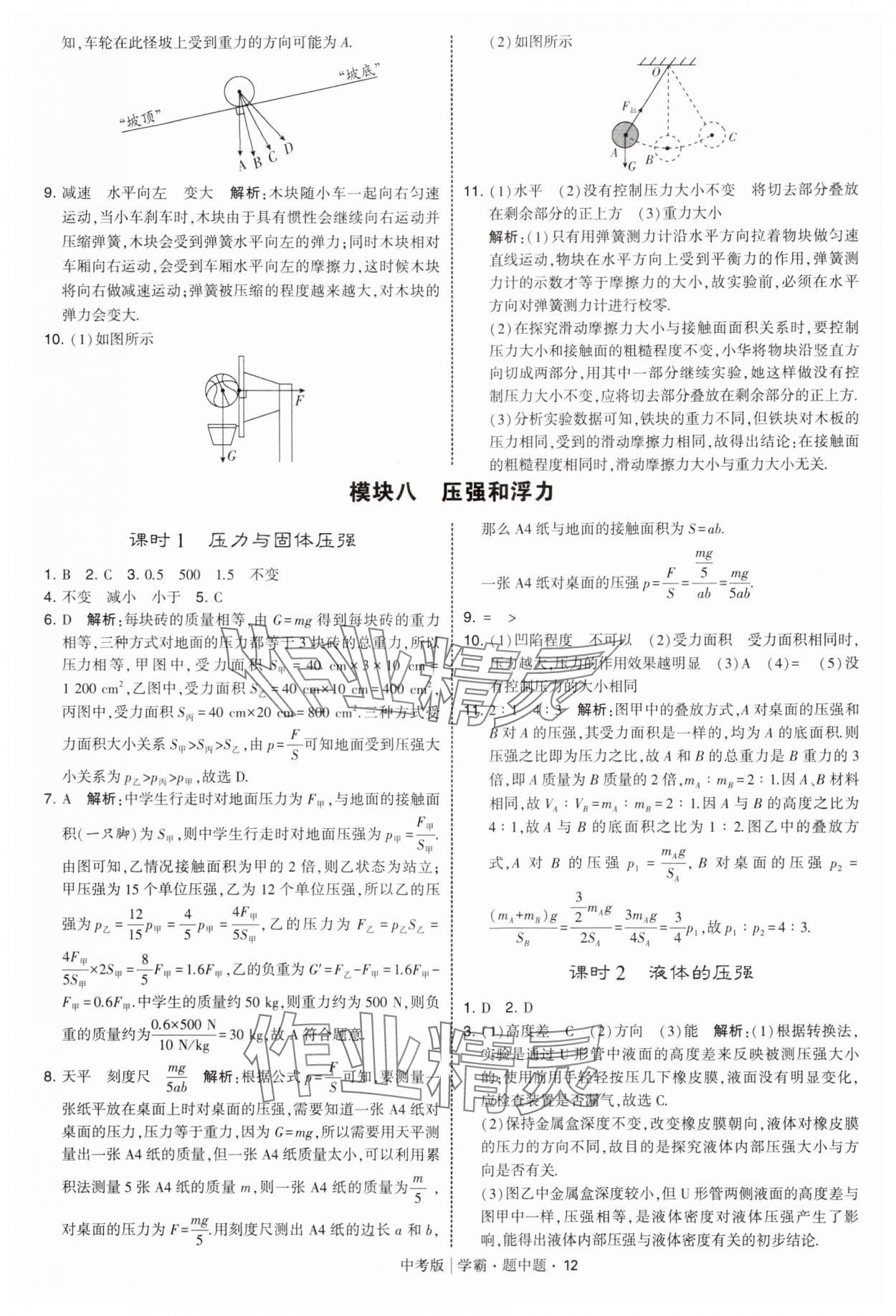 2025年學霸題中題中考物理 第12頁