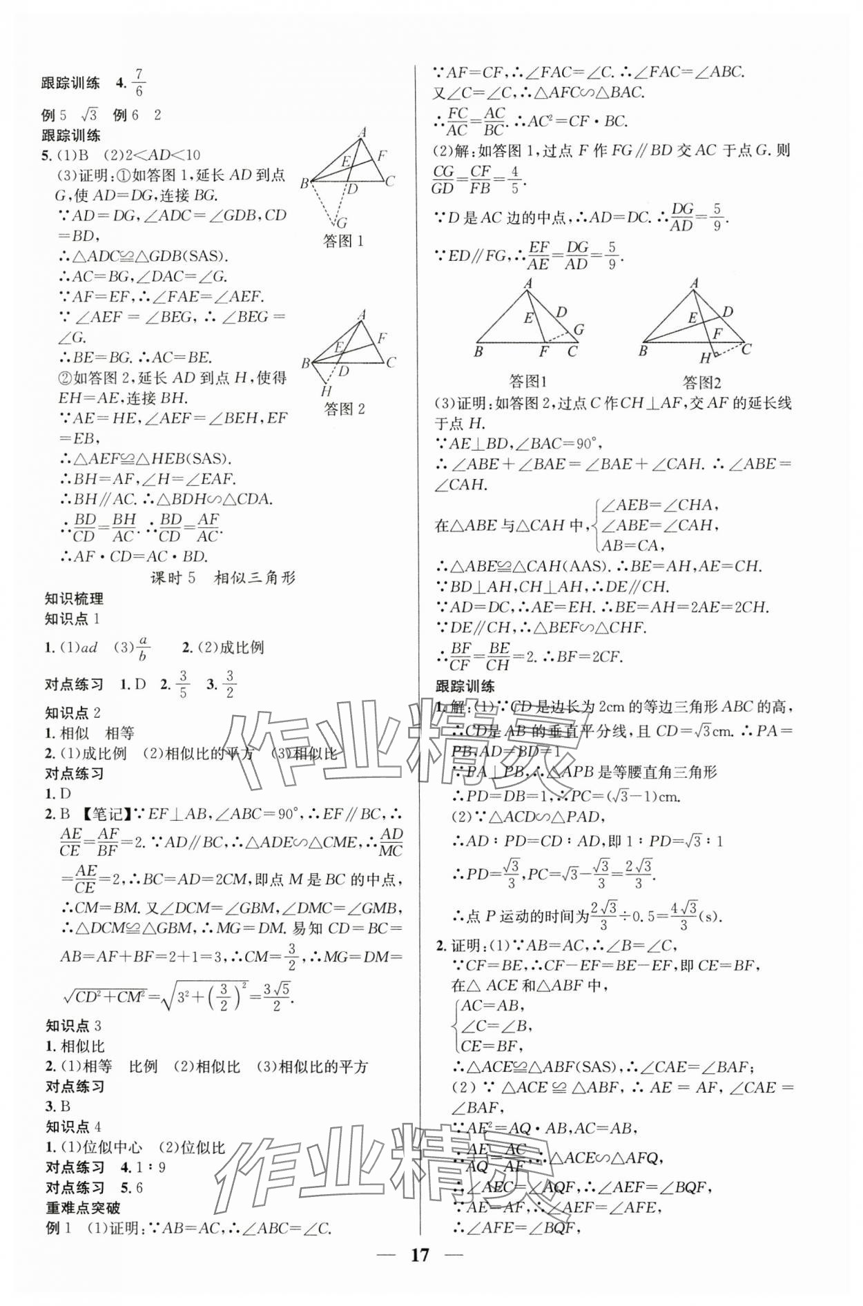 2024年贏定中考講練通數(shù)學(xué)江西專版 第17頁(yè)