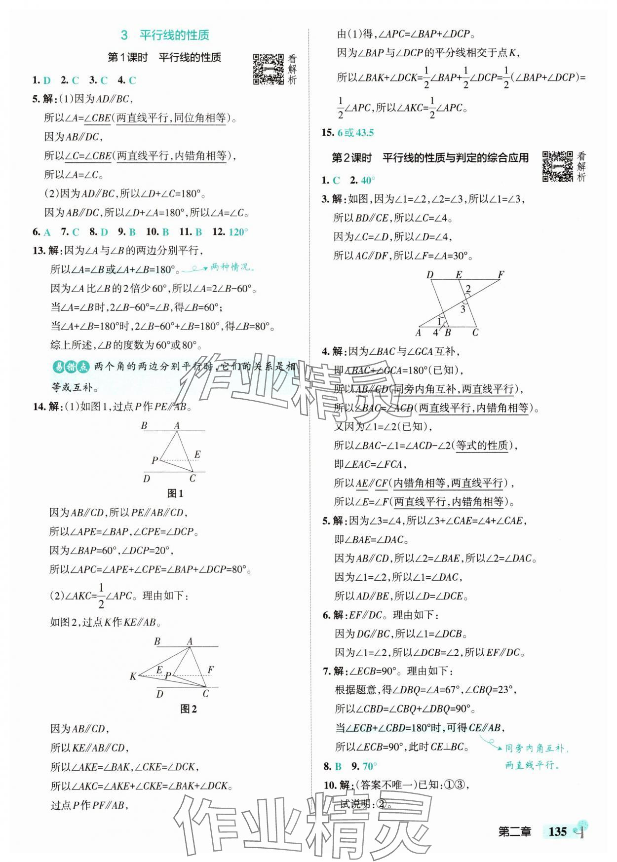 2025年初中學霸創新題七年級數學下冊北師大版 參考答案第13頁