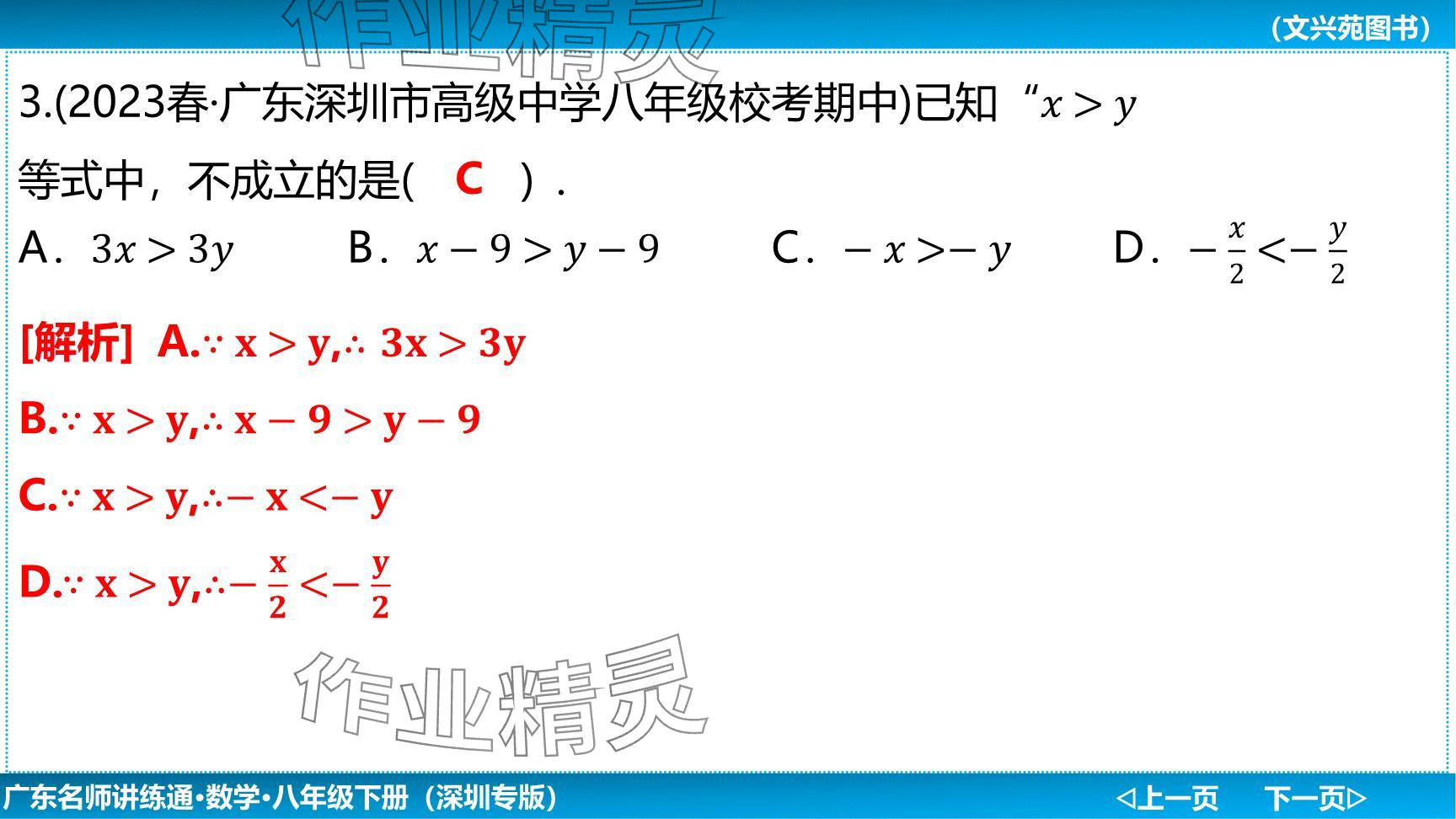 2024年廣東名師講練通八年級(jí)數(shù)學(xué)下冊(cè)北師大版深圳專版提升版 參考答案第46頁(yè)