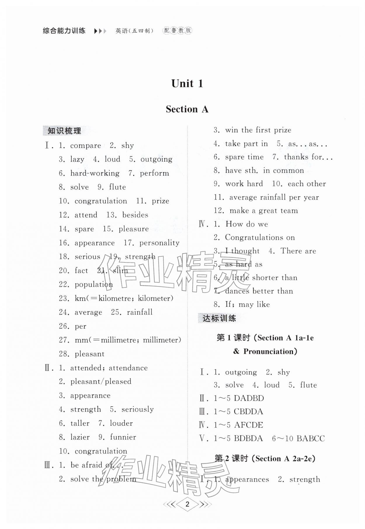 2026年综合能力训练七年级英语下册鲁教版54制&nbsp;参考答案第1页