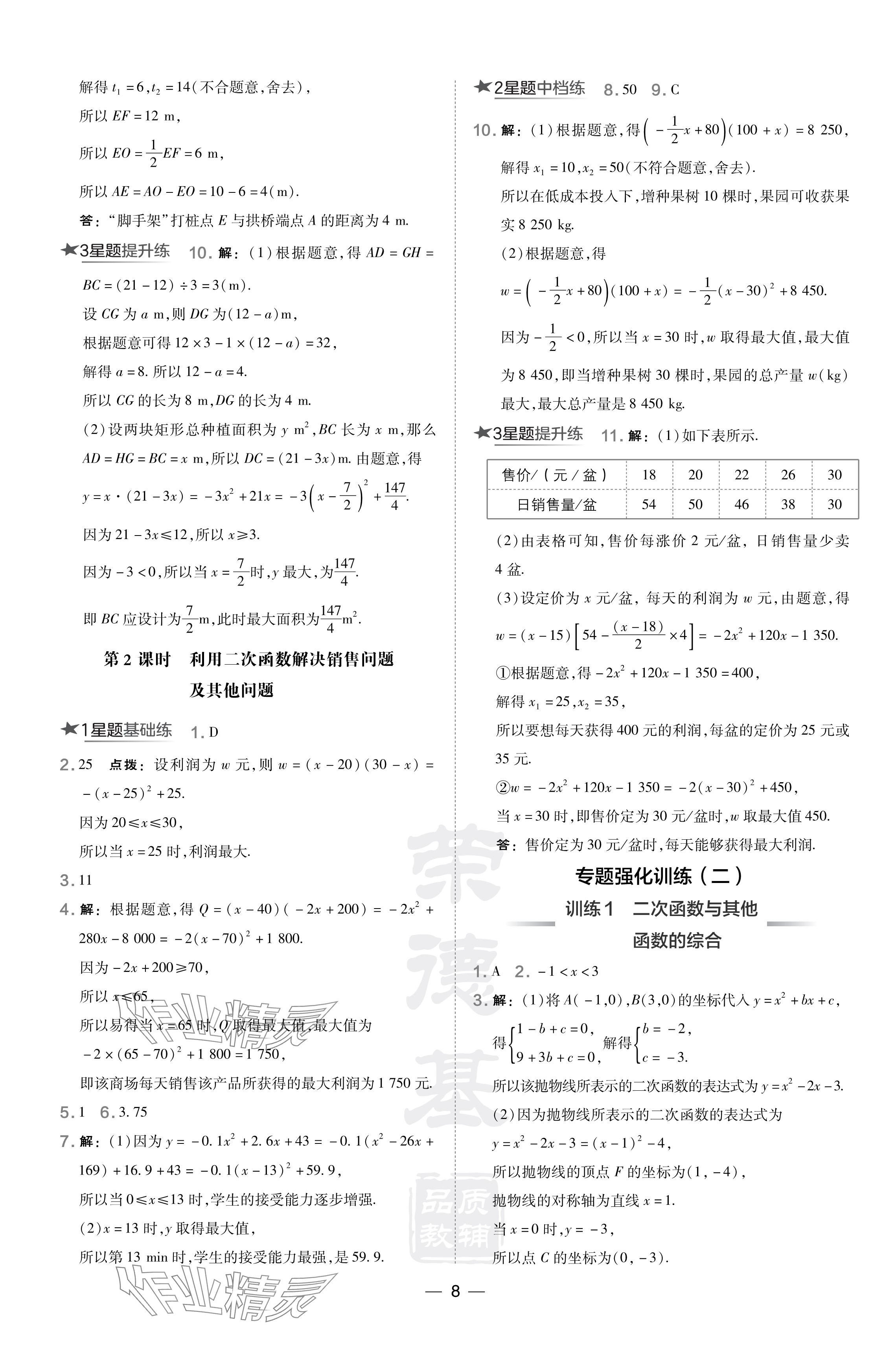 2024年點撥訓練九年級數(shù)學下冊湘教版 參考答案第8頁