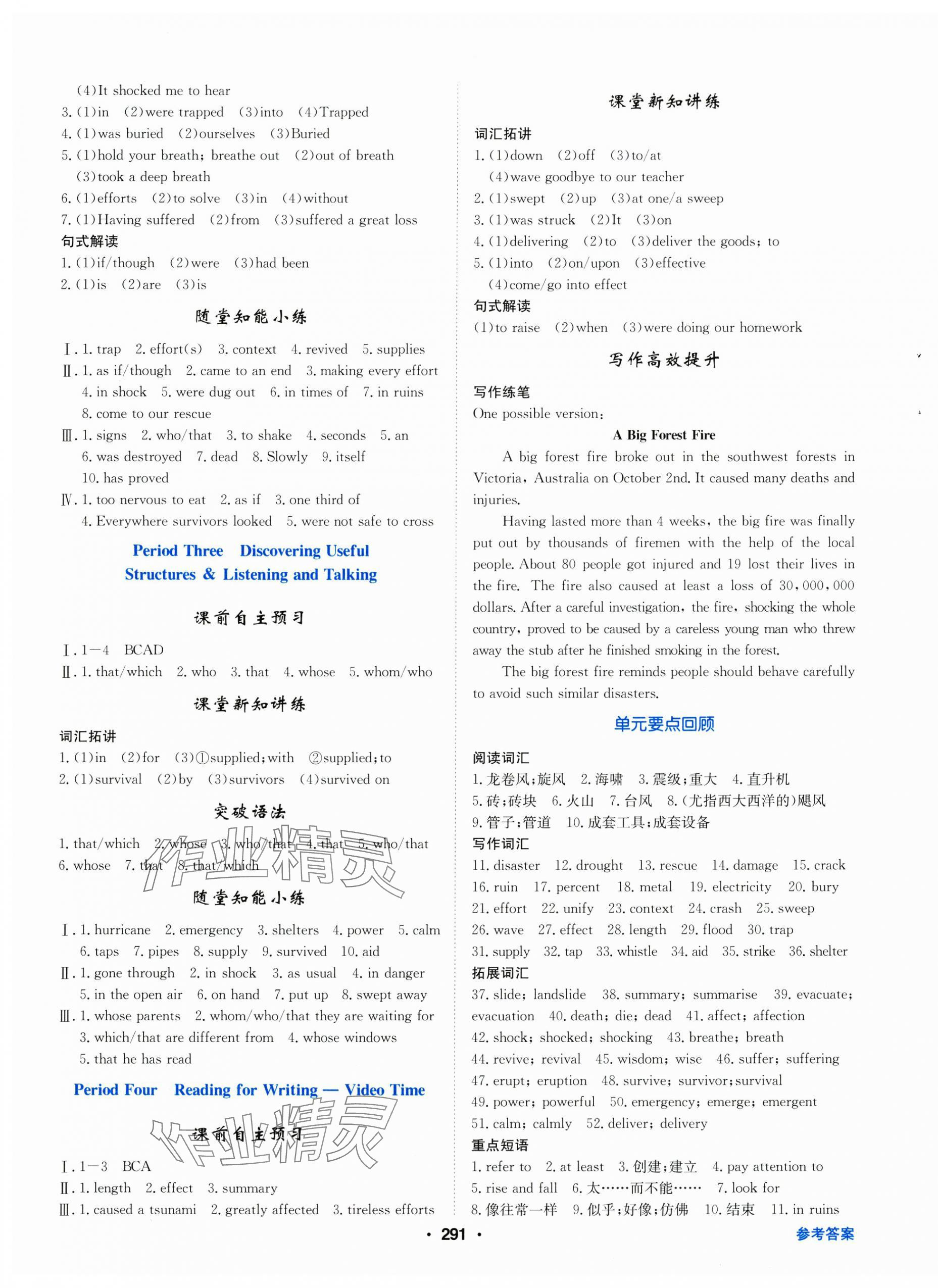 2024年百年學(xué)典全優(yōu)課堂高中英語必修第一冊人教版 第9頁