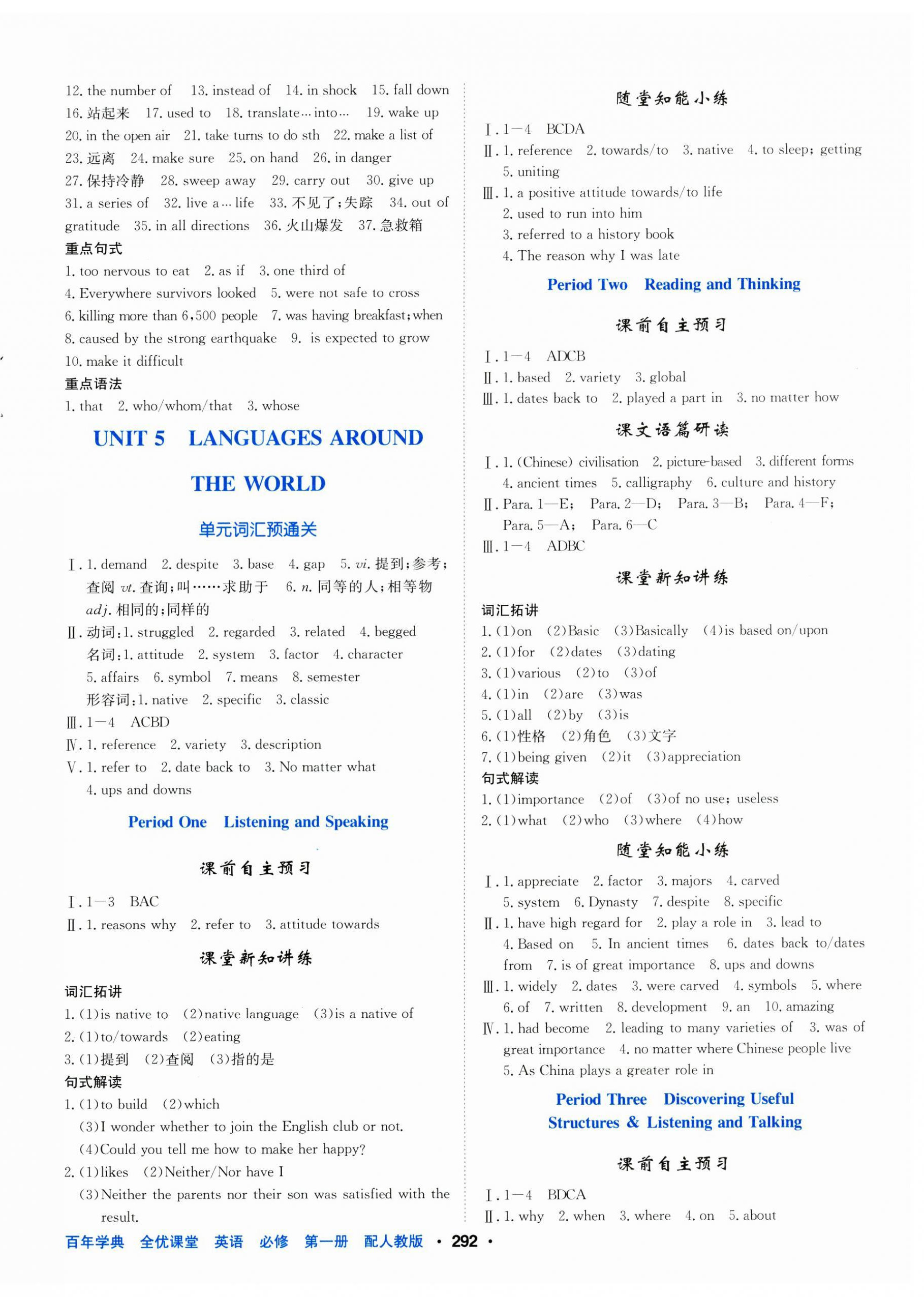 2024年百年學(xué)典全優(yōu)課堂高中英語必修第一冊人教版 第10頁