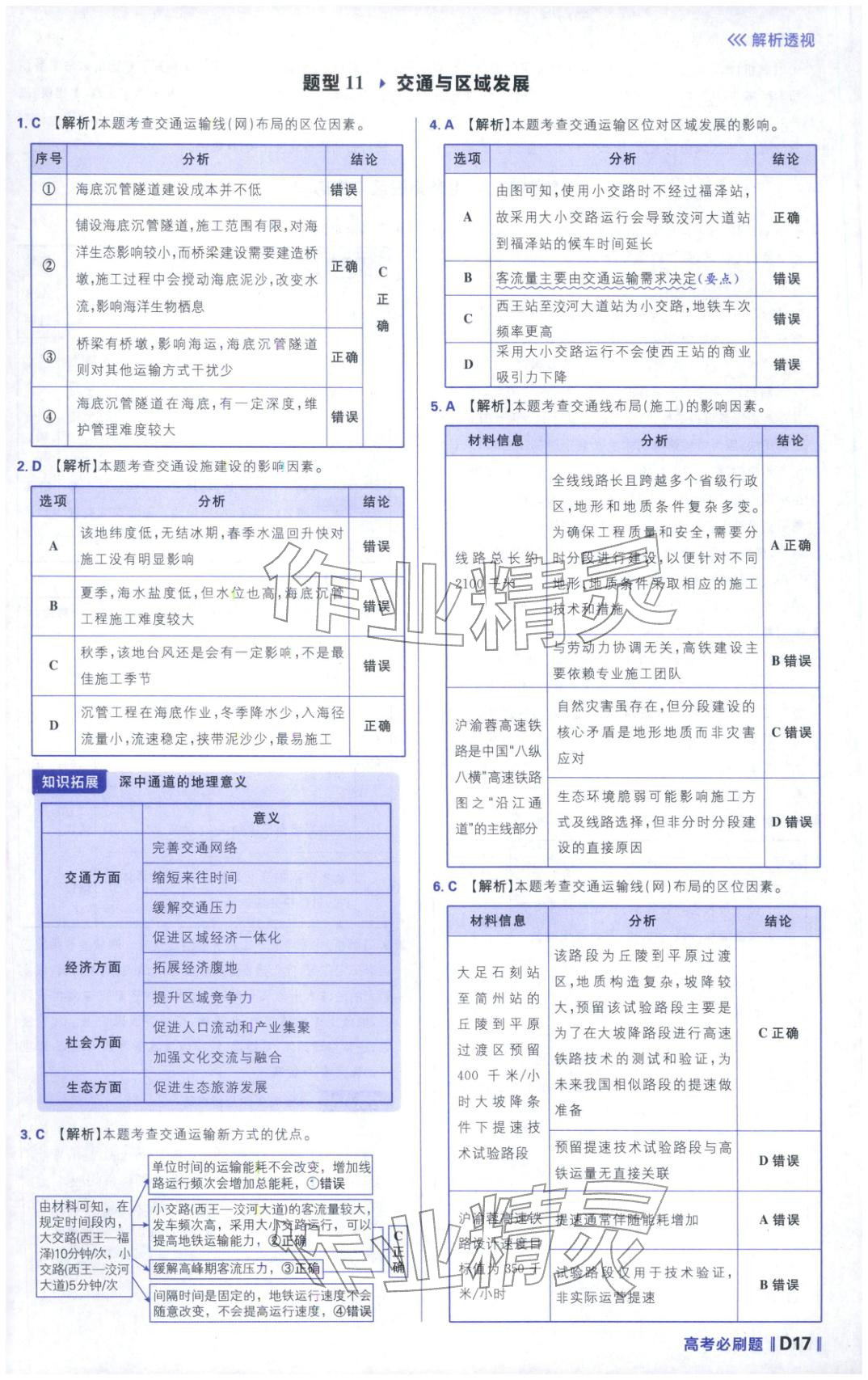 2026年高考必刷题分题型强化高中地理 参考答案第17页