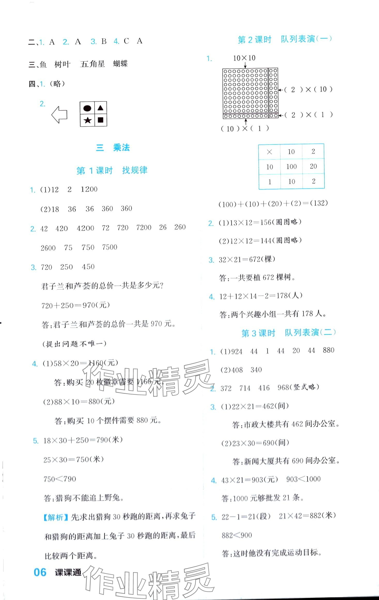 2024年課課通同步隨堂檢測(cè)三年級(jí)數(shù)學(xué)下冊(cè)北師大版 第6頁(yè)