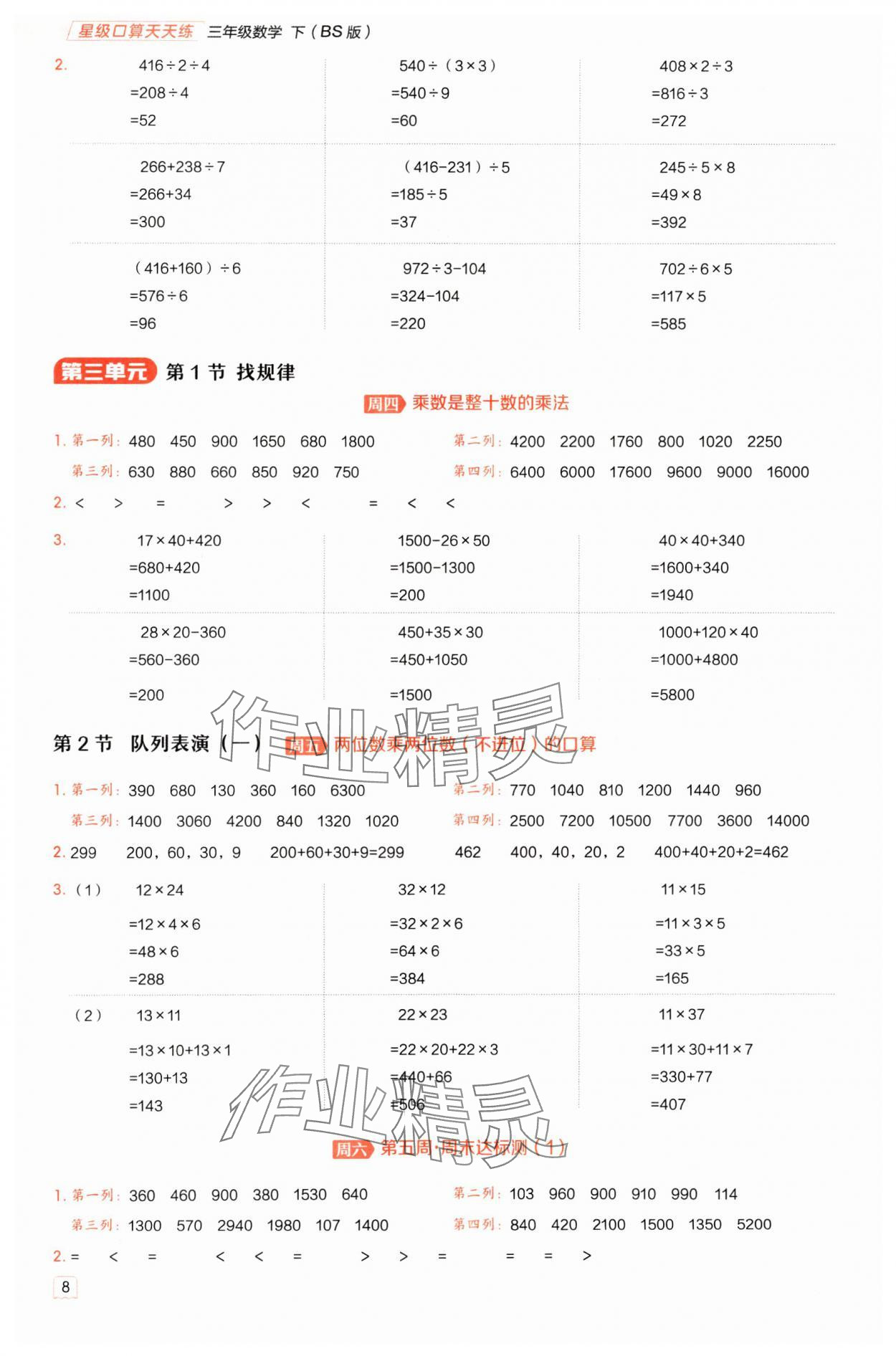 2025年星级口算天天练三年级数学下册北师大版 参考答案第8页