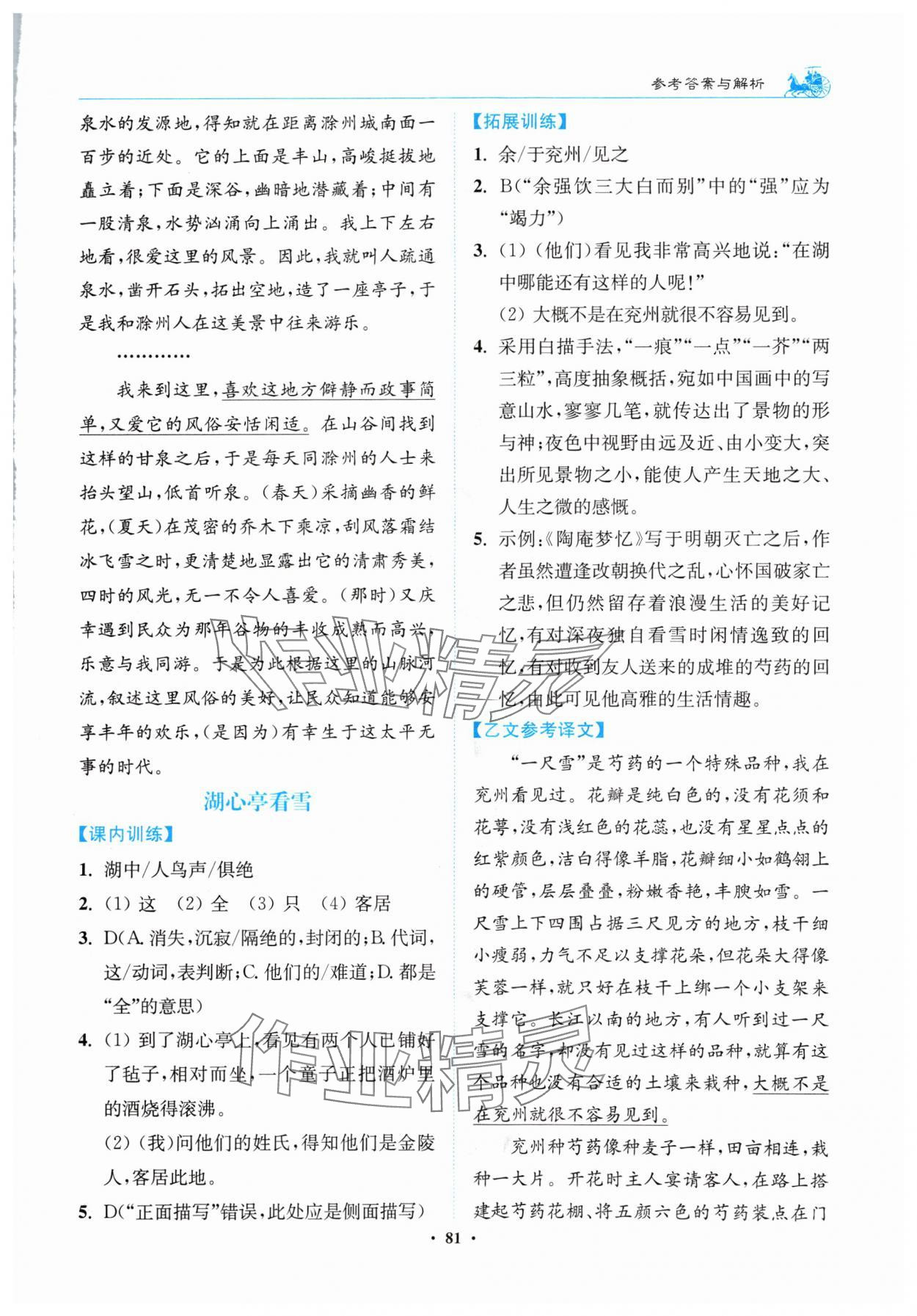 2024年初中文言文滿分新概念九年級語文上冊人教版 第3頁